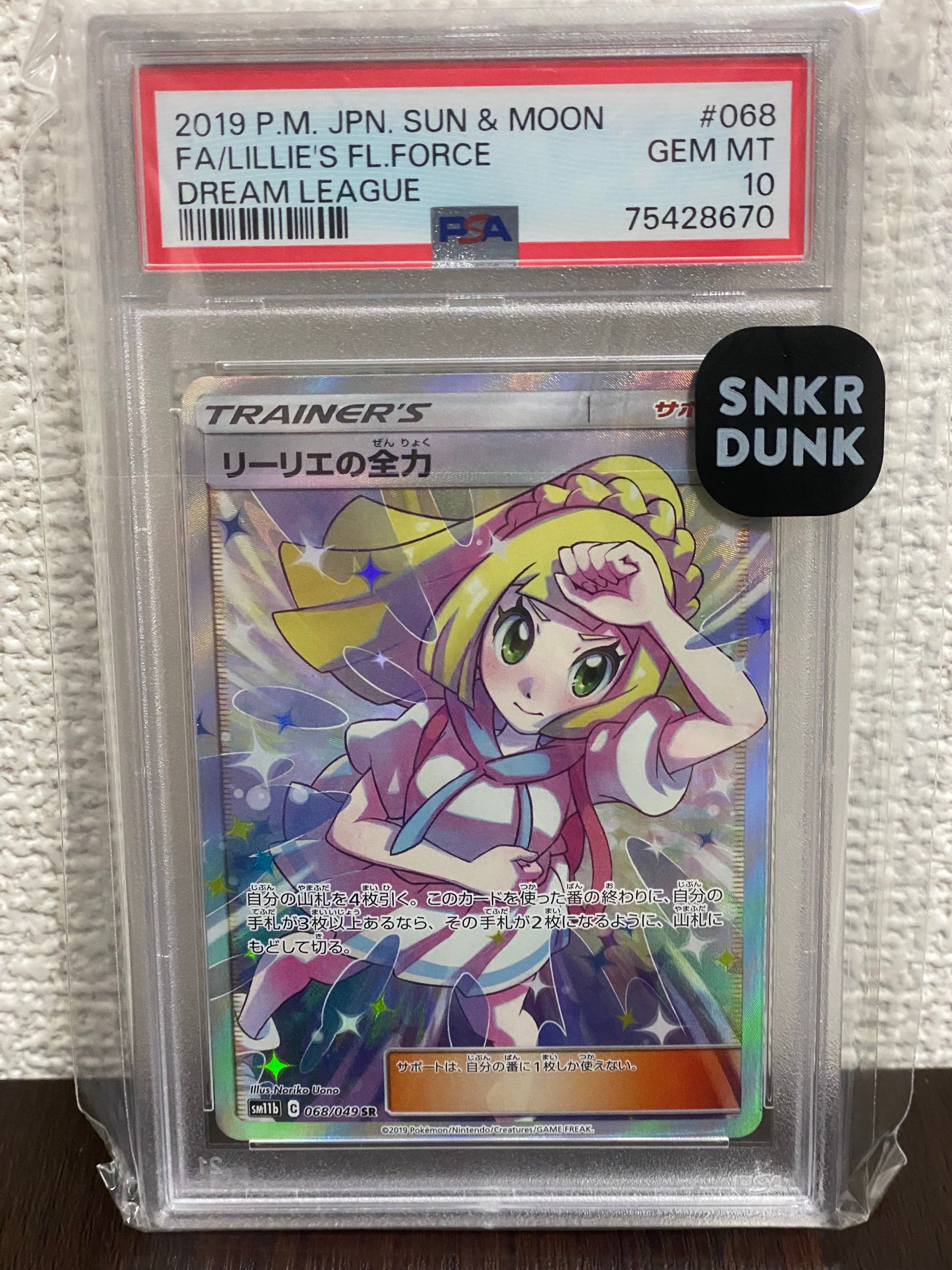 リーリエの全力 SR[SM11b 068/049](強化拡張パック「ドリームリーグ」)
