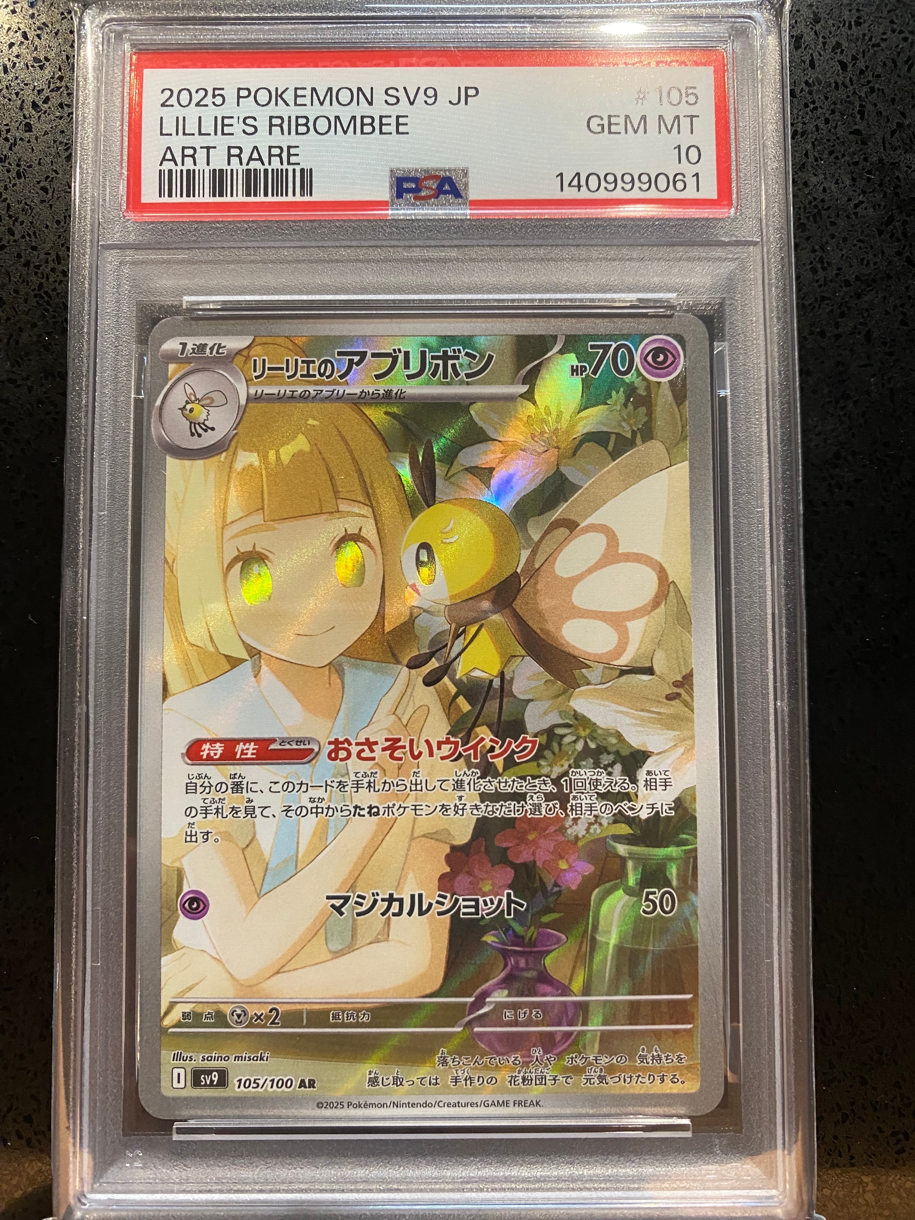 リーリエのアブリボン AR [SV9 105/100](拡張パック「バトルパートナーズ」)
