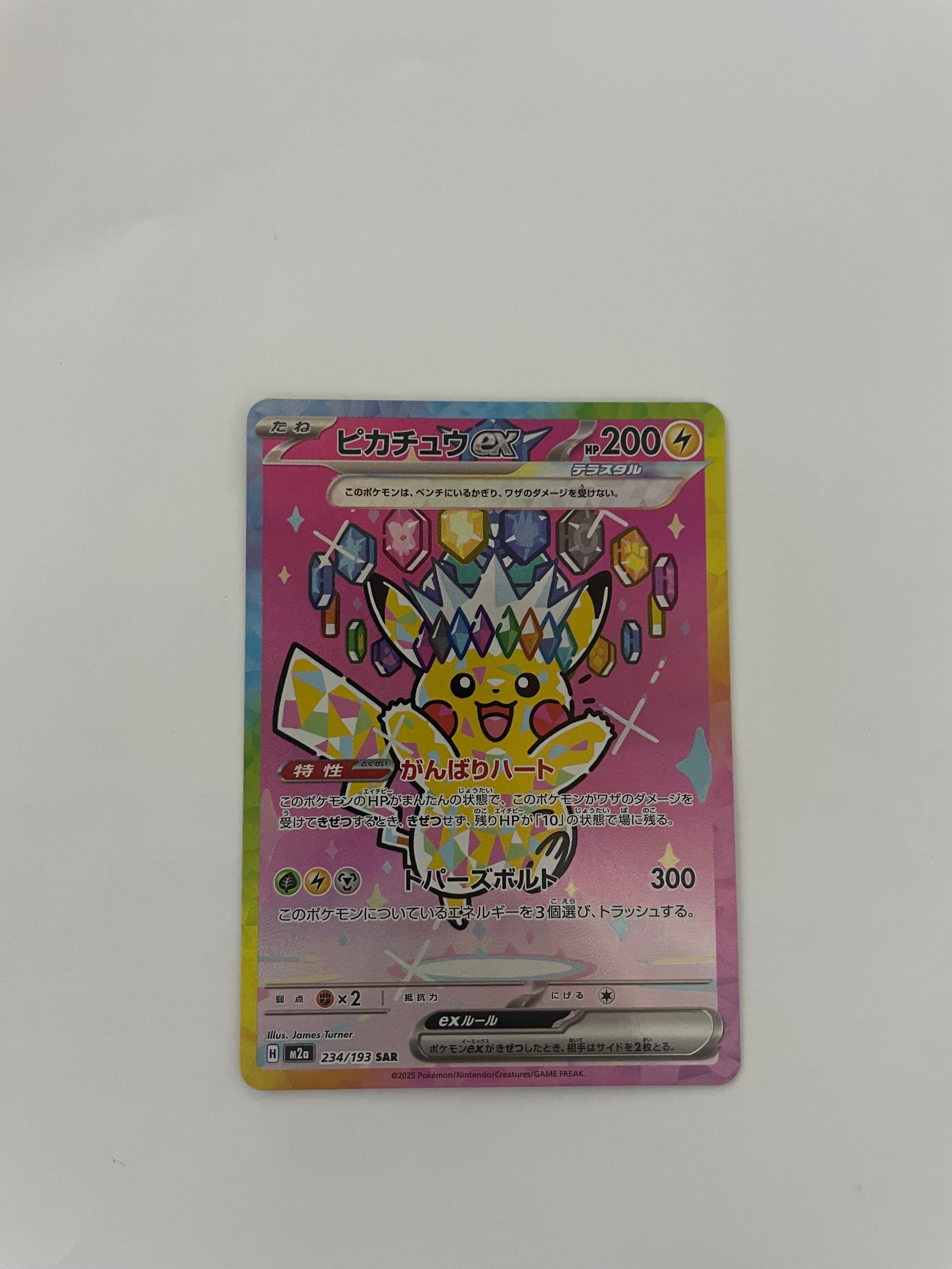ピカチュウex SAR [M2a 234/193](ハイクラスパック「MEGAドリームex」)