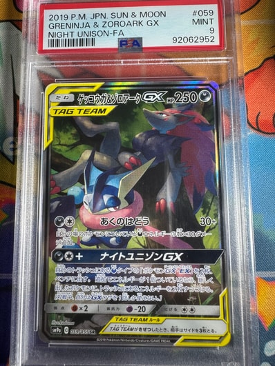 鑑定品 PSA10 ゲッコウガ&ゾロアークGX ナイトユニゾン TAG TEAM 鑑定品 PSA10 ゲッコウガ&ゾロアークGX ナイトユニゾン TAG TEAM