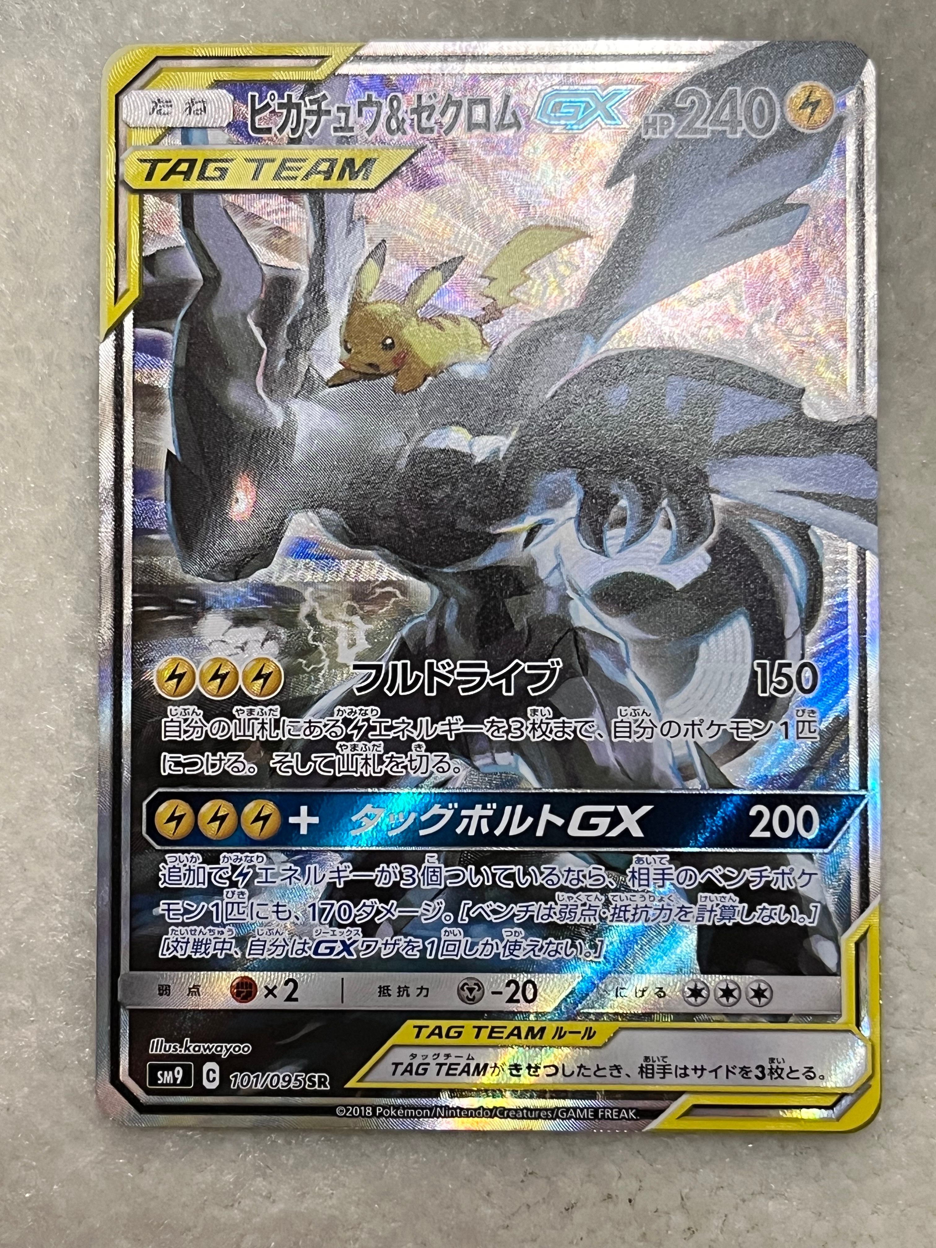 ピカチュウ&ゼクロムGX SR: SA [SM9 101/095](拡張パック「タッグボルト」)