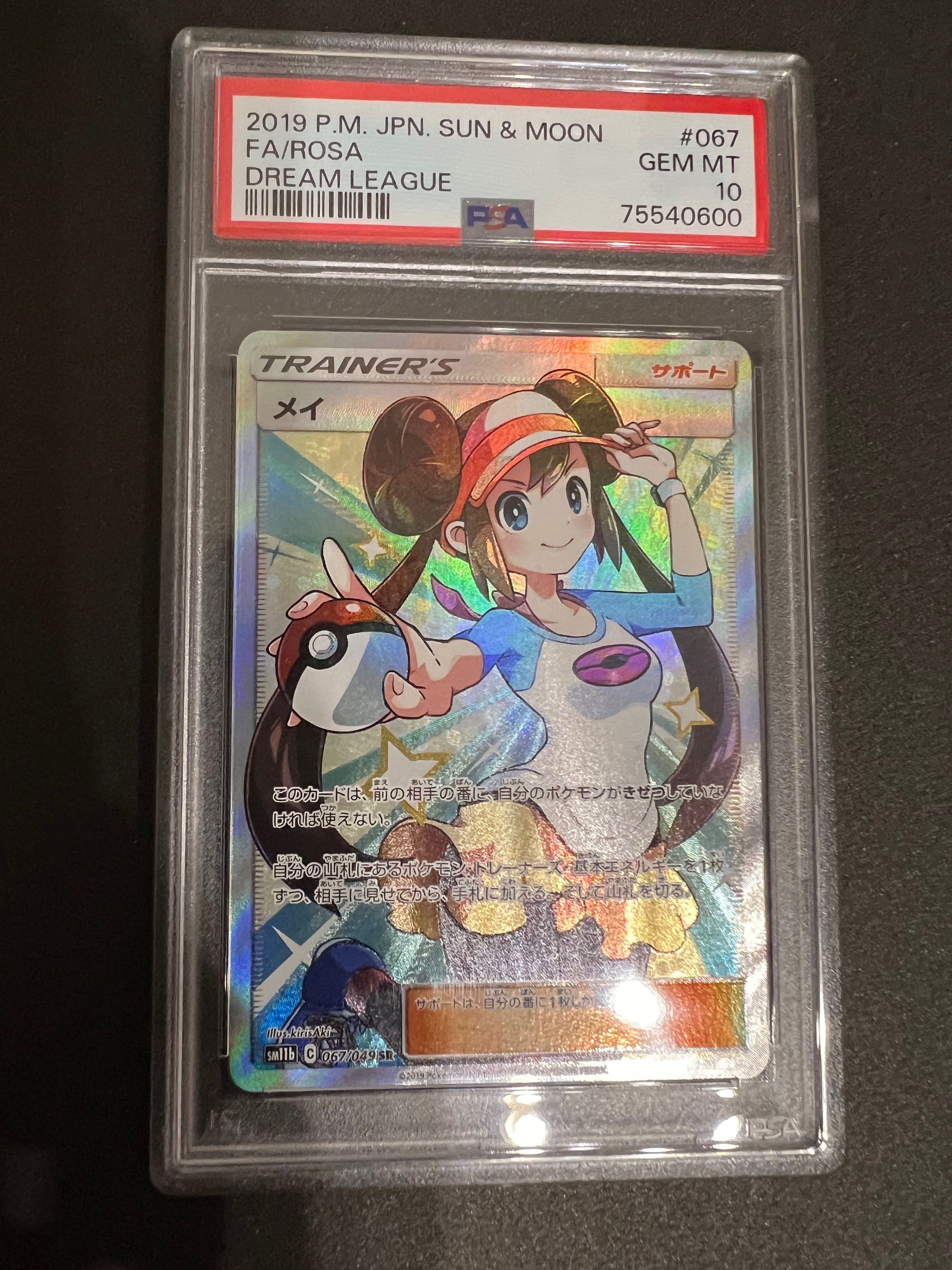 メイ SR[SM11b 067/049](強化拡張パック「ドリームリーグ」)