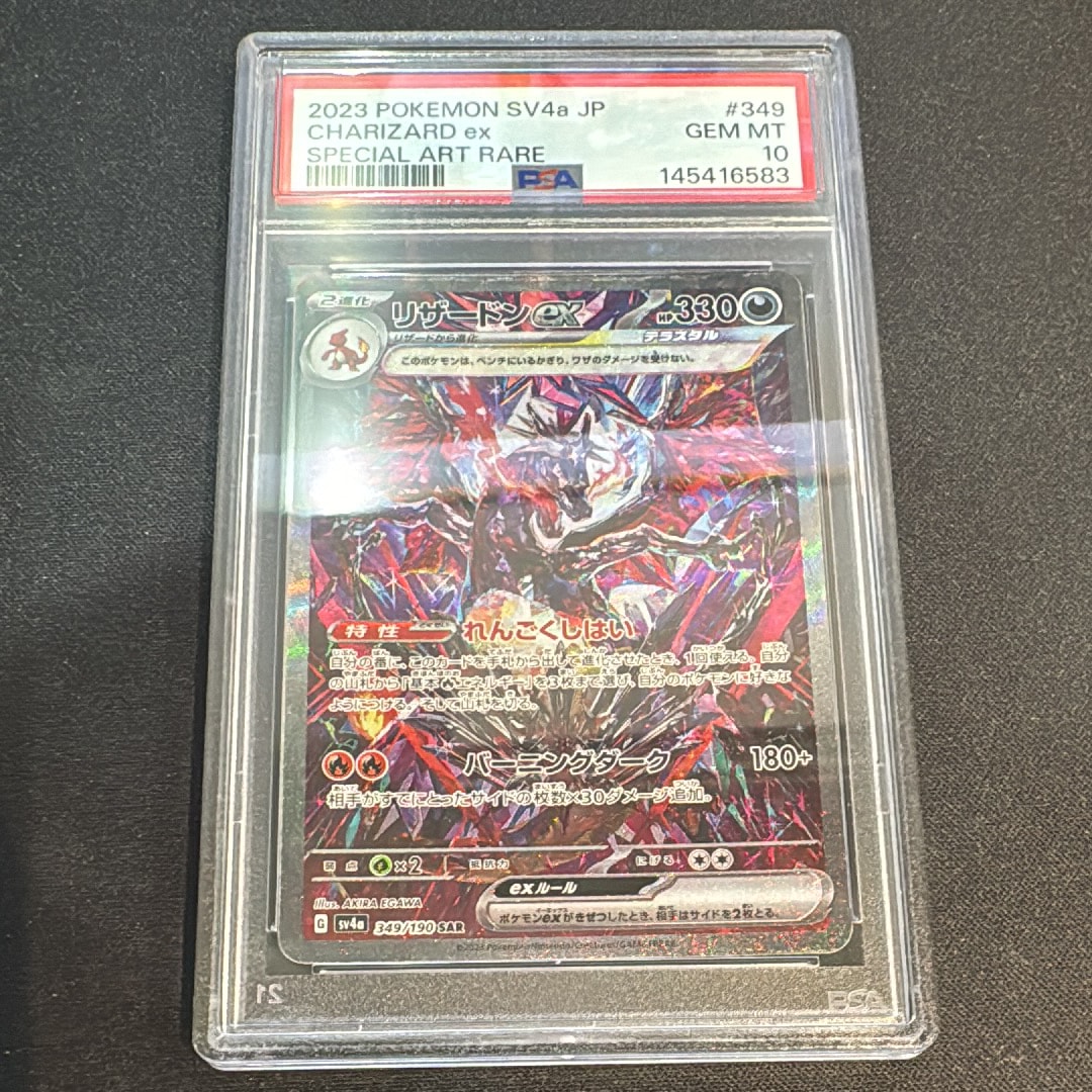 PSA 10]Charizard ex SAR [SV4a 349/190](High Class Pack 