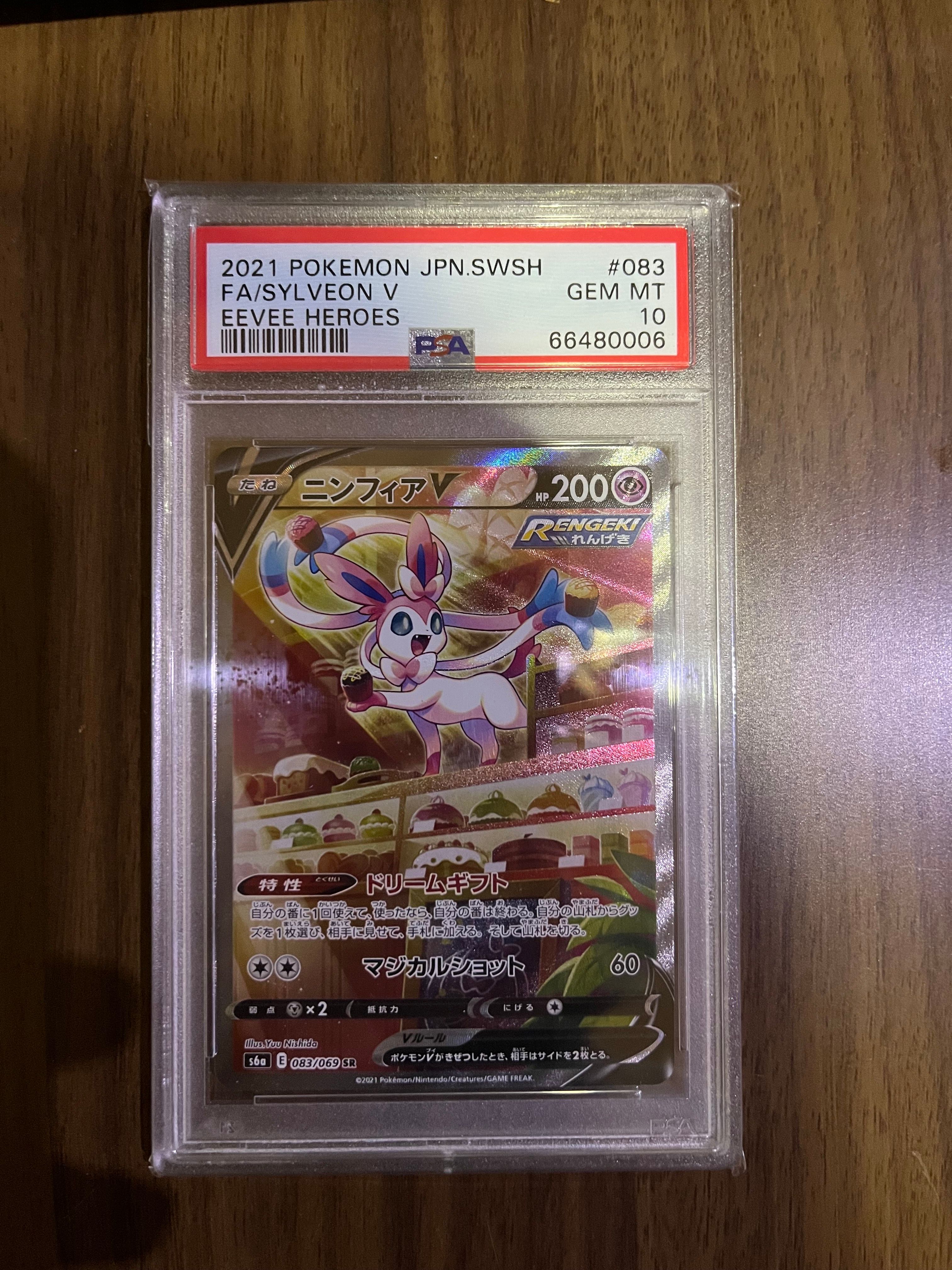 ニンフィアV SR: SA[S6a 083/069](強化拡張パック「イーブイヒーローズ」)