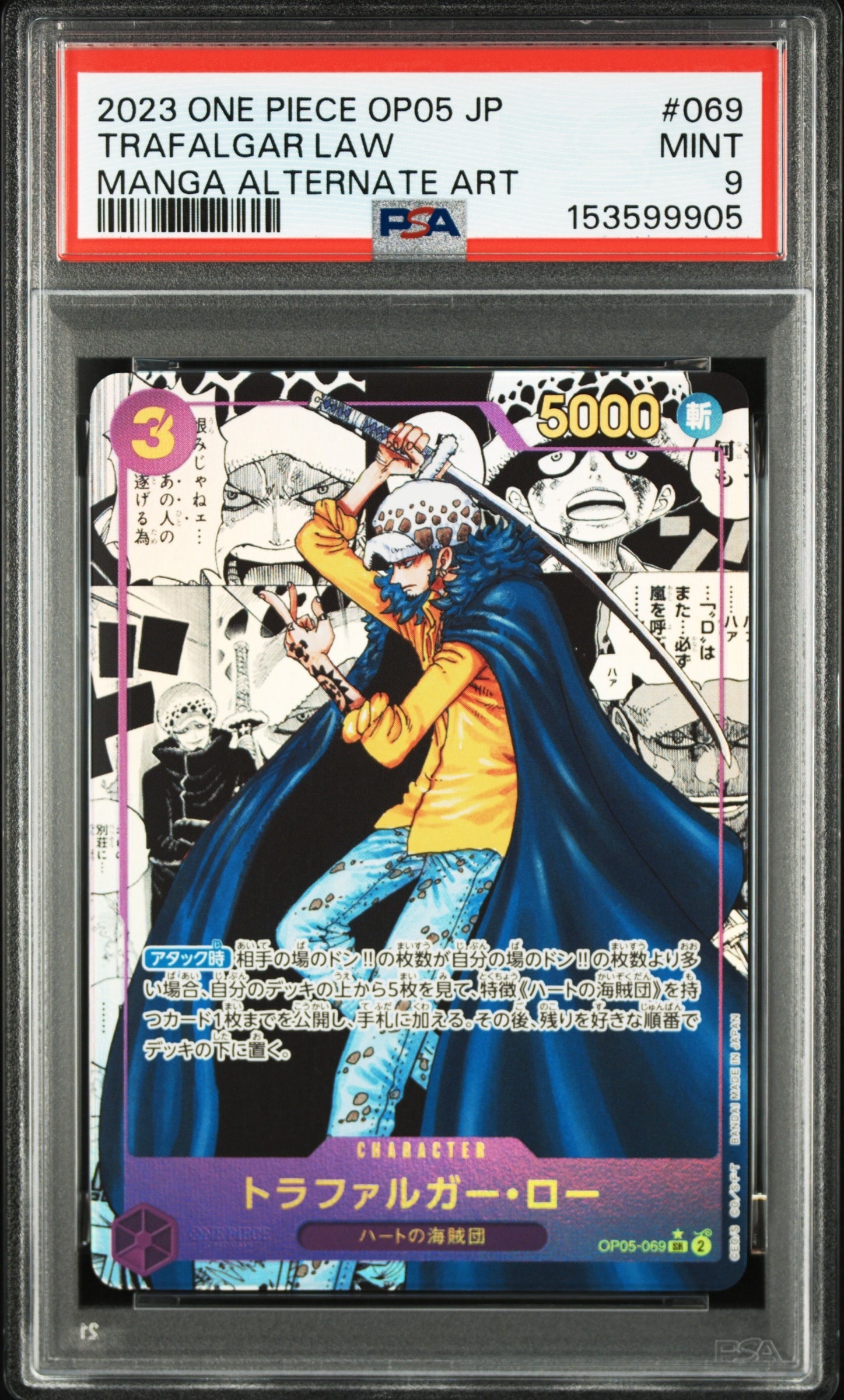 トラファルガーロー コミパラ psa9 2026年最新】ロー コミパラ psa9の人気アイテム - メルカリ