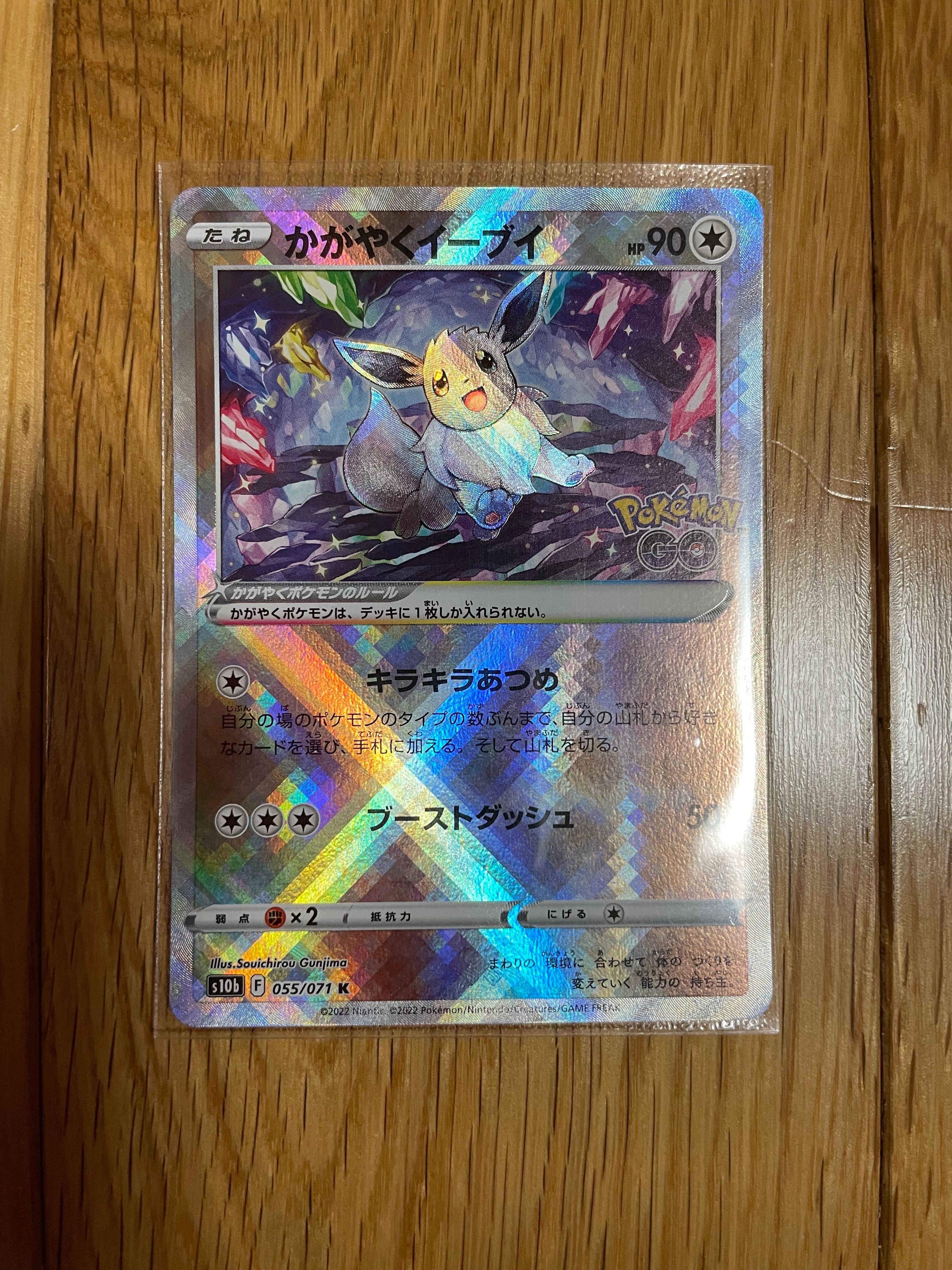 かがやくイーブイ K[S10b 055/071](強化拡張パック「Pokemon GO」)