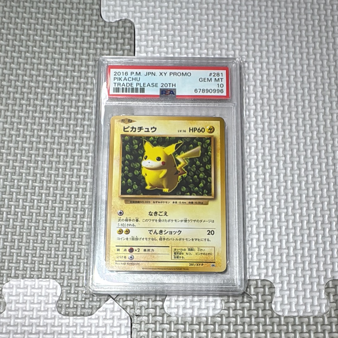 ピカチュウ: プロモ[XY-P 281/XY-P](プロモーションカード「XY-P」)