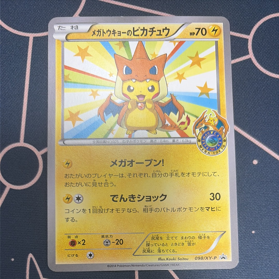 メガトウキョーのピカチュウ: プロモ[XY-P 098/XY-P](プロモーション