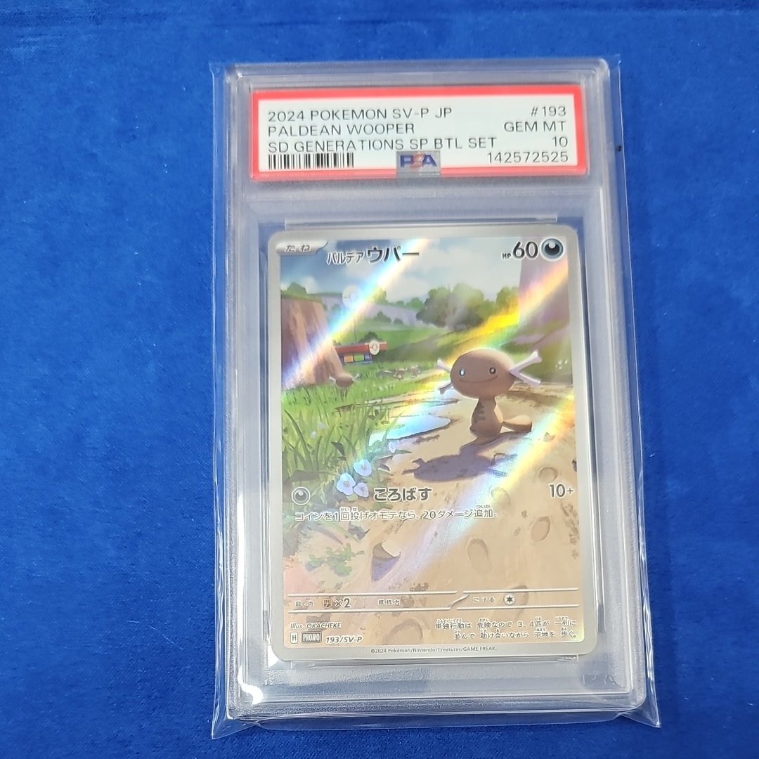 PSA10】パルデアウパー P [SV-P 193](スタートデッキ Generations