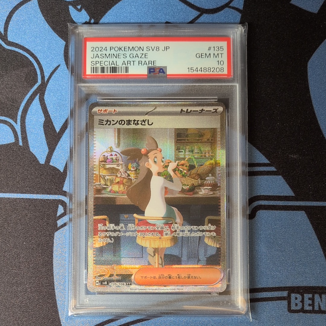 シロナ&カトレア SR[SM12 106/095](拡張パック「オルタージェネシス