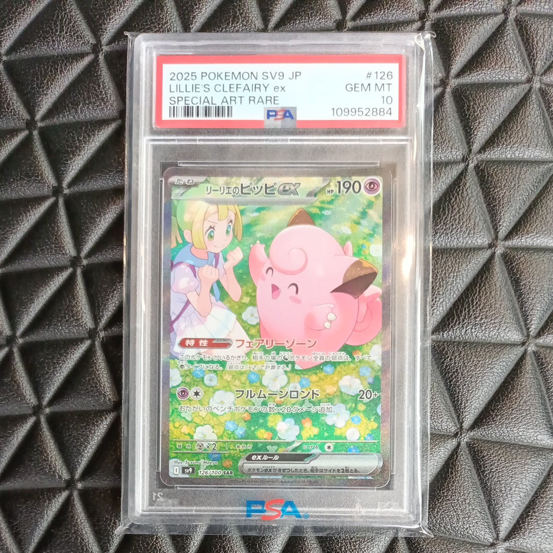 リーリエのピッピex SAR [SV9 126/100](拡張パック「バトルパートナーズ」)