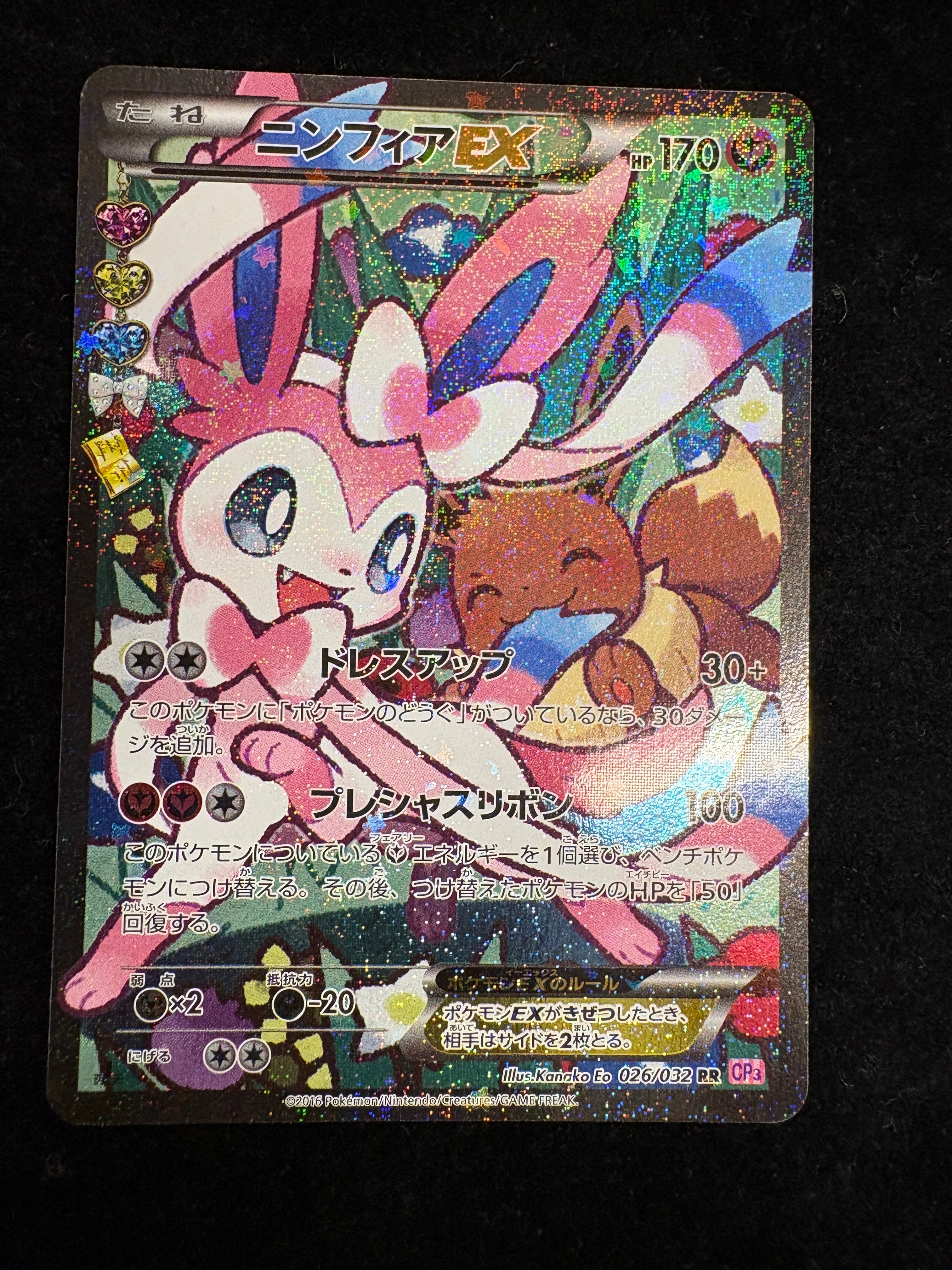 ニンフィアEX RR :1ED [CP3 026/032](コンセプトパック「ポケキュンコレクション」) エラー版