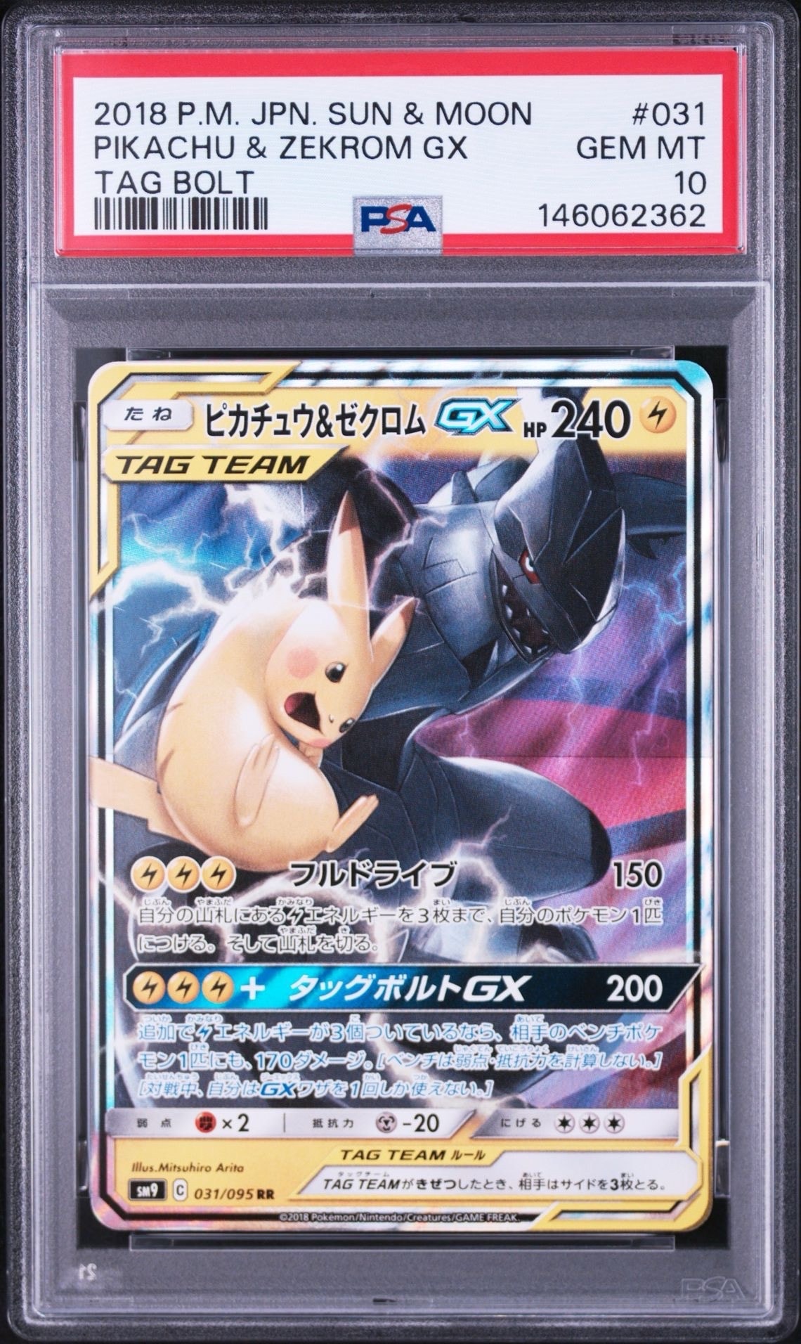 PSA10】ピカチュウ&ゼクロムGX RR [SM9 031/095](拡張パック「タッグ