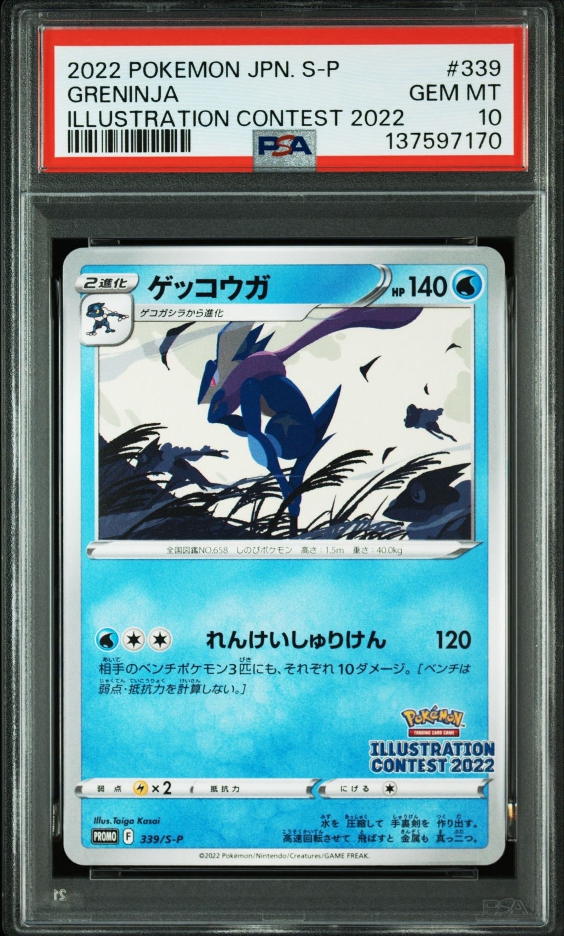 ゲッコウガ プロモ[PROMO339 S-P](プロモーションカード「ポケモンセンター・ポケモンストア・ポケモンセンターオンライン2000円以上購入特典」)