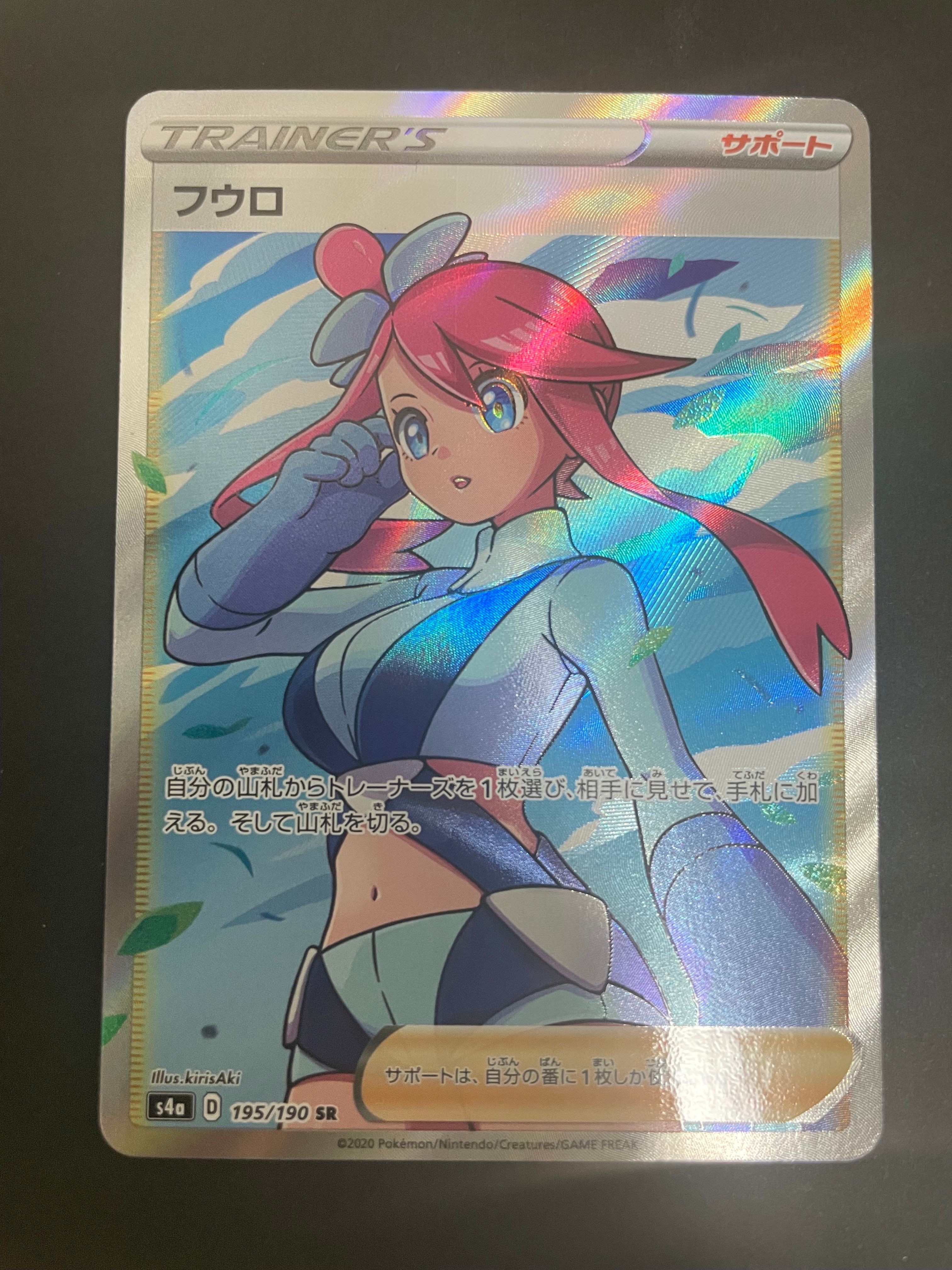 フウロ SR[S4a 195/190](ハイクラスパック「シャイニースターV」)