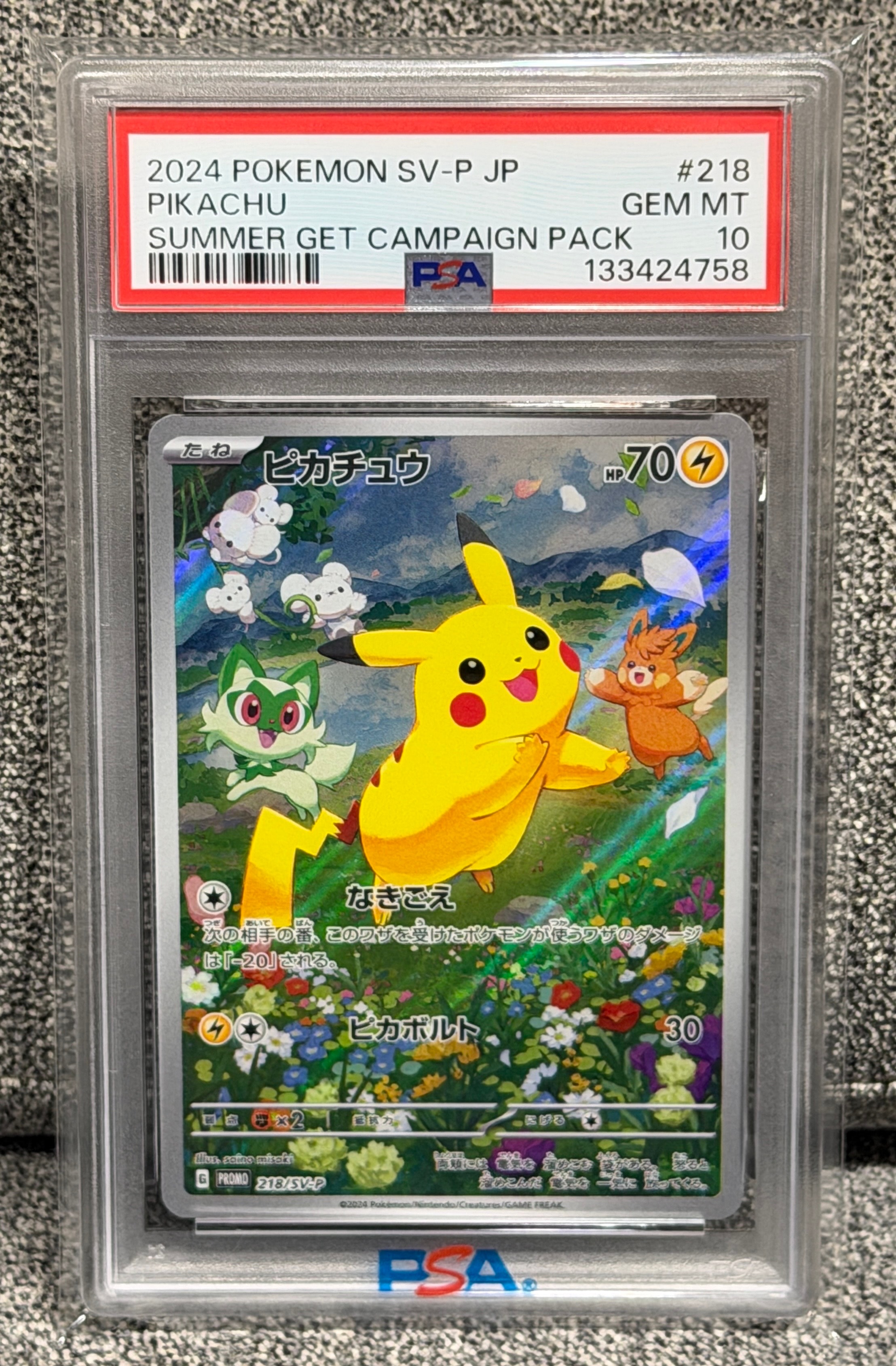 ピカチュウ P [SV-P 218](プロモカードパック「ポケカの夏がキタ!プロモカードGetキャンペーン!」)