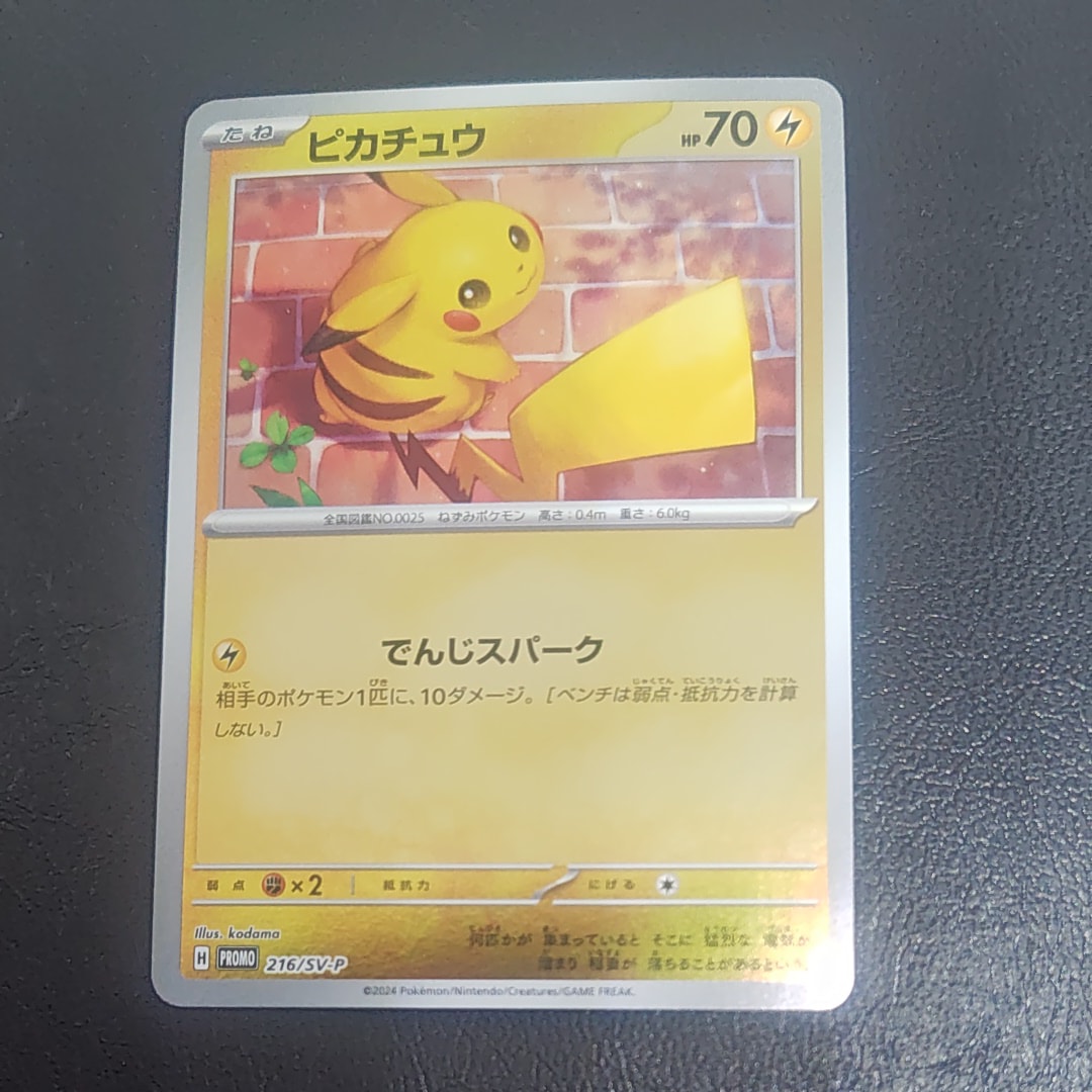 ピカチュウ P [SV-P 216](プロモカードパック「ポケカの夏がキタ!プロモカードGetキャンペーン!」)