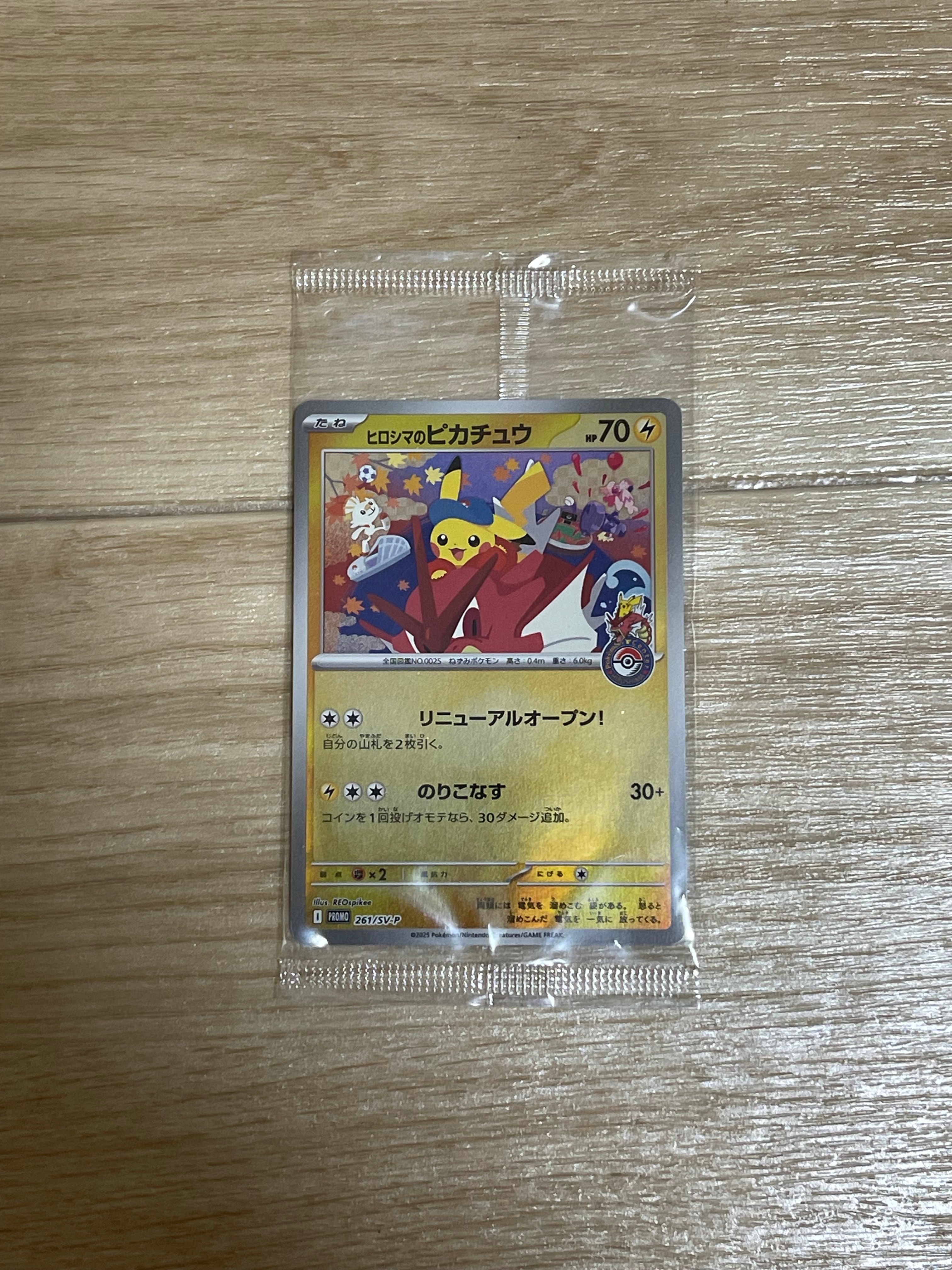 ヒロシマのピカチュウ P [SV-P 261](スペシャルBOX「ポケモンセンター