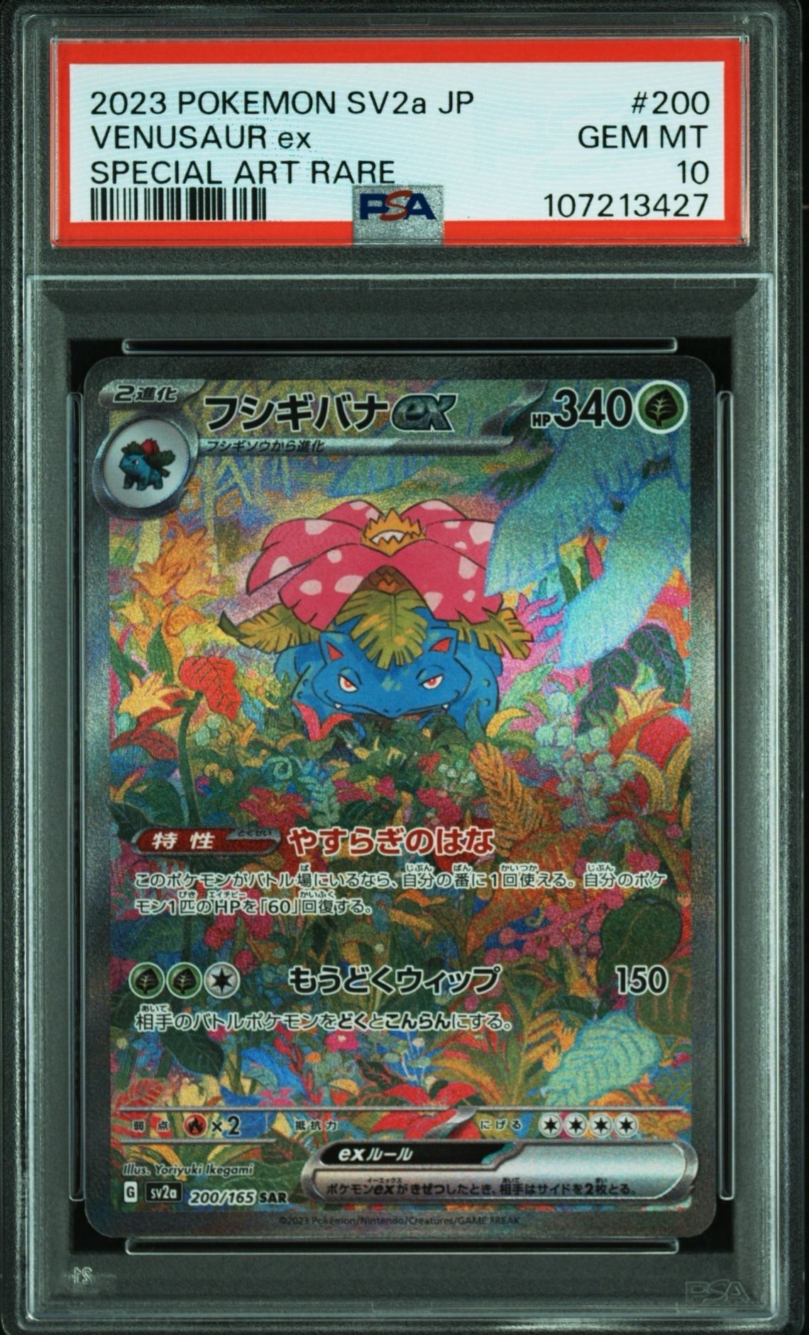 フシギバナex SAR[SV2a 200/165](強化拡張パック「ポケモンカード151」)