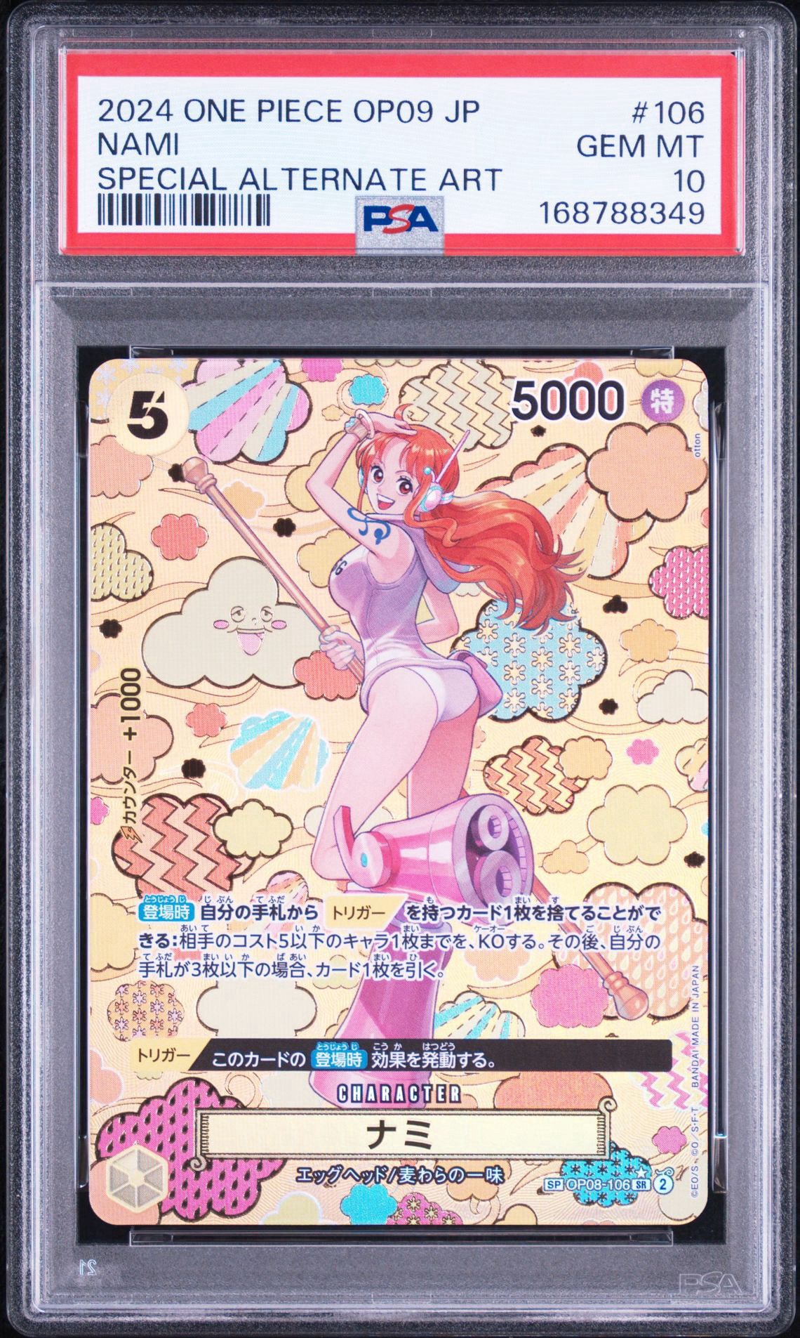 Nami SR-SPC [OP08-106](Booster Pack "Emperors In The New World")