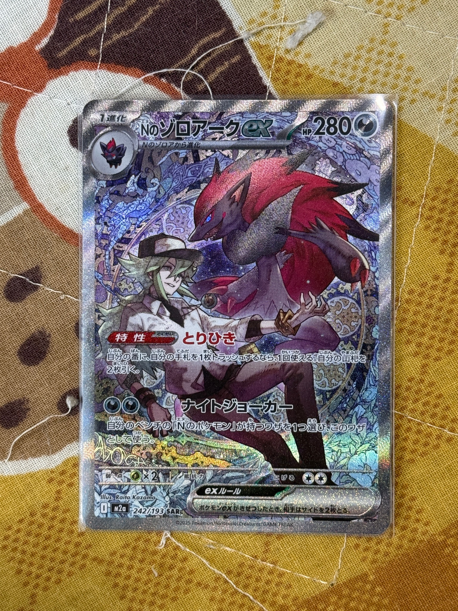 Nのゾロアークex SAR [M2a 242/193](ハイクラスパック「MEGAドリームex