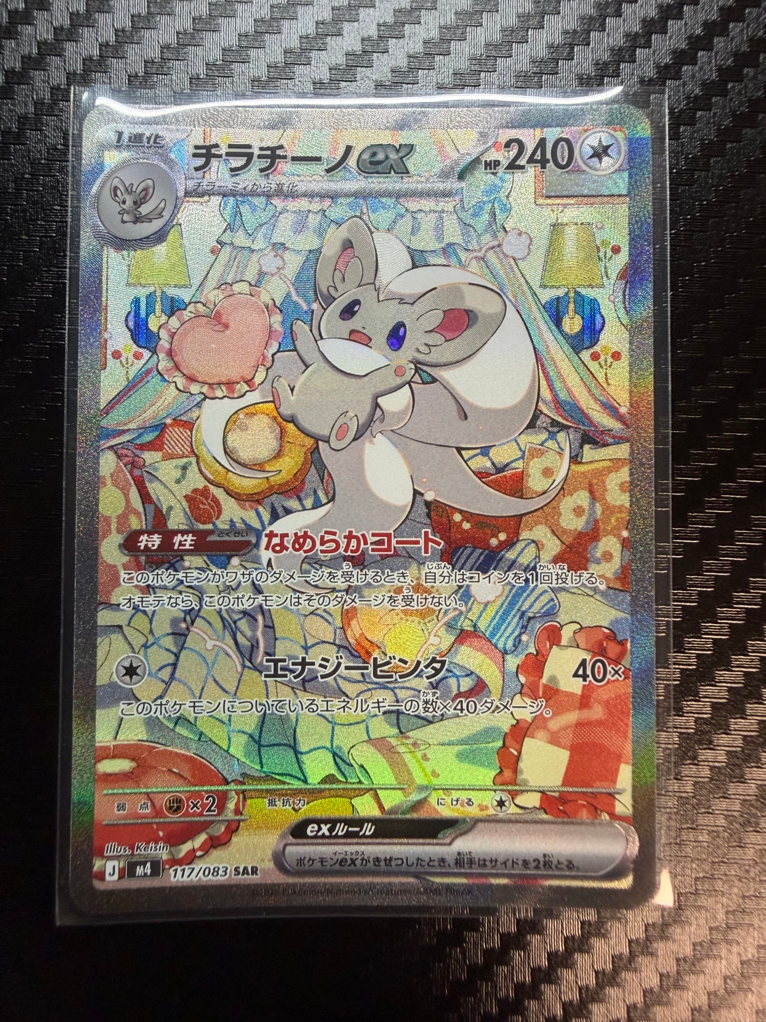 チラチーノex SAR [M4 117/083](拡張パック「ニンジャスピナー」)通販