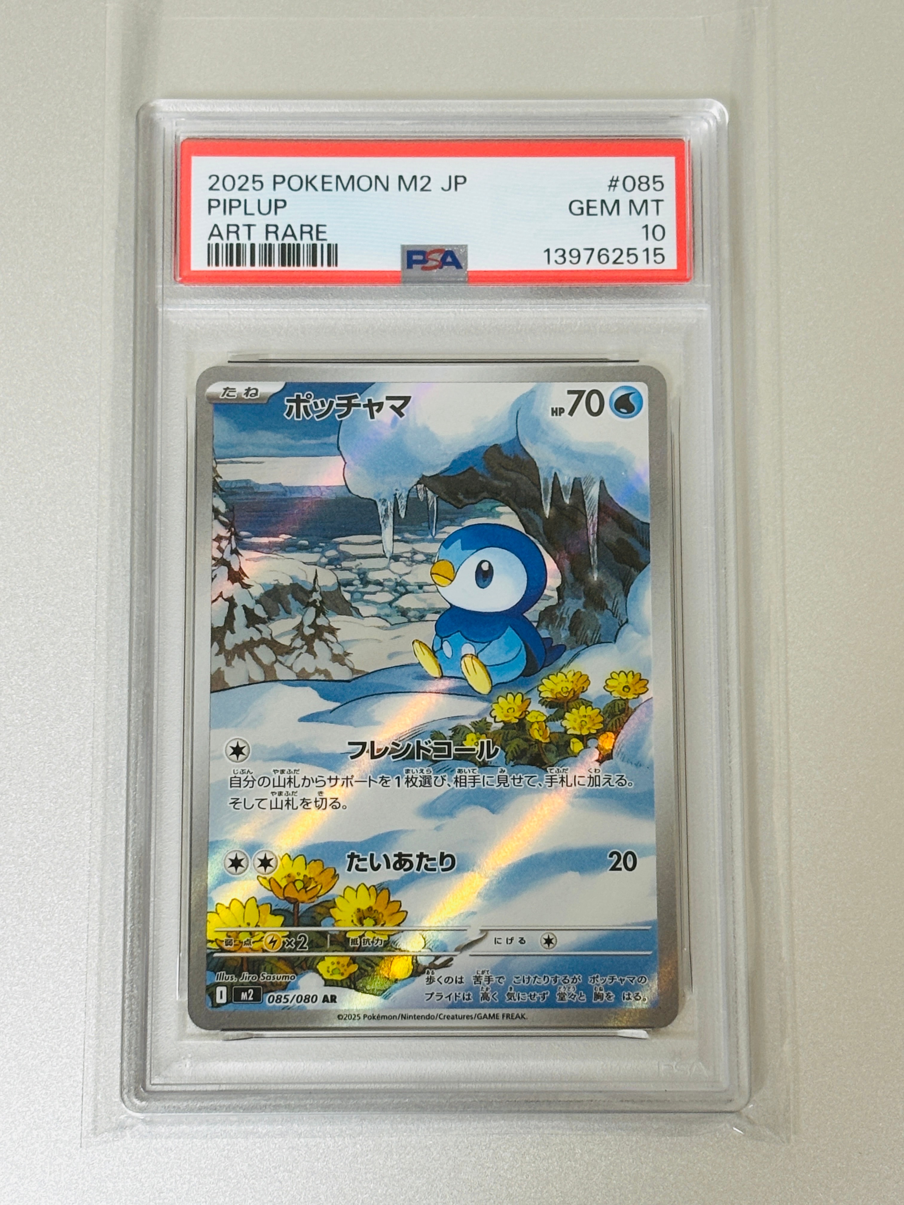 ポッチャマ AR [M2 085/080](拡張パック「インフェルノX」)