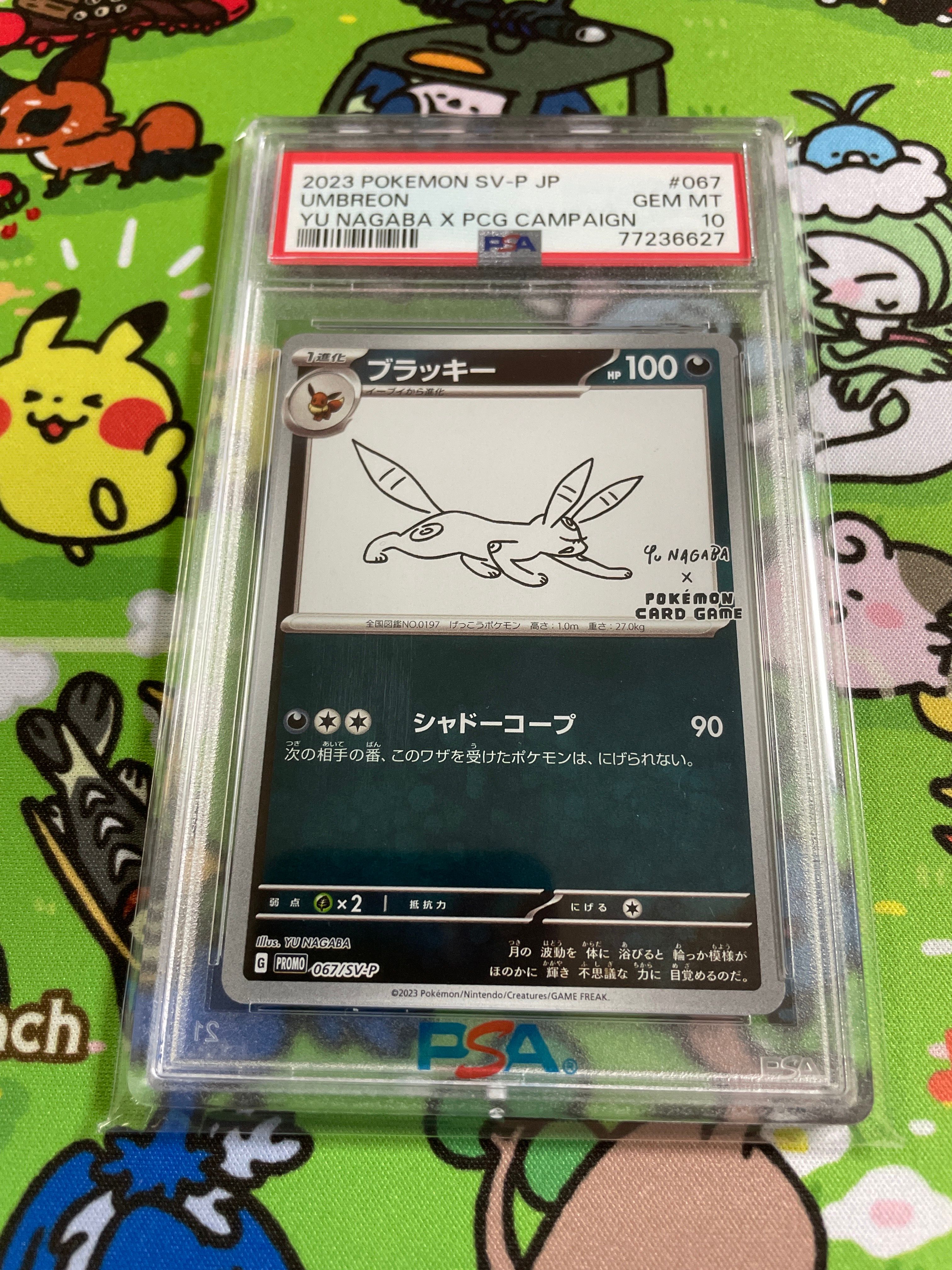 ブラッキー: プロモ (ナガバブラッキー) [SV-P 067](「YU NAGABA×ポケモンカードゲーム」プロモーションカード「SV-P」)