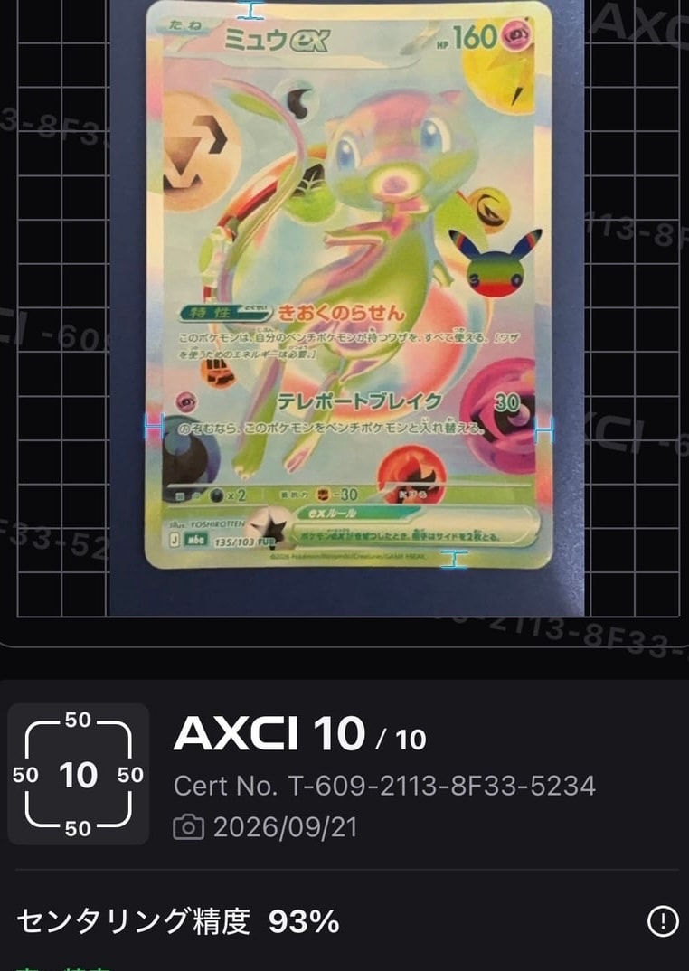 ミュウex FUR [M6a 135/103](拡張パック「30th CELEBRATION」)