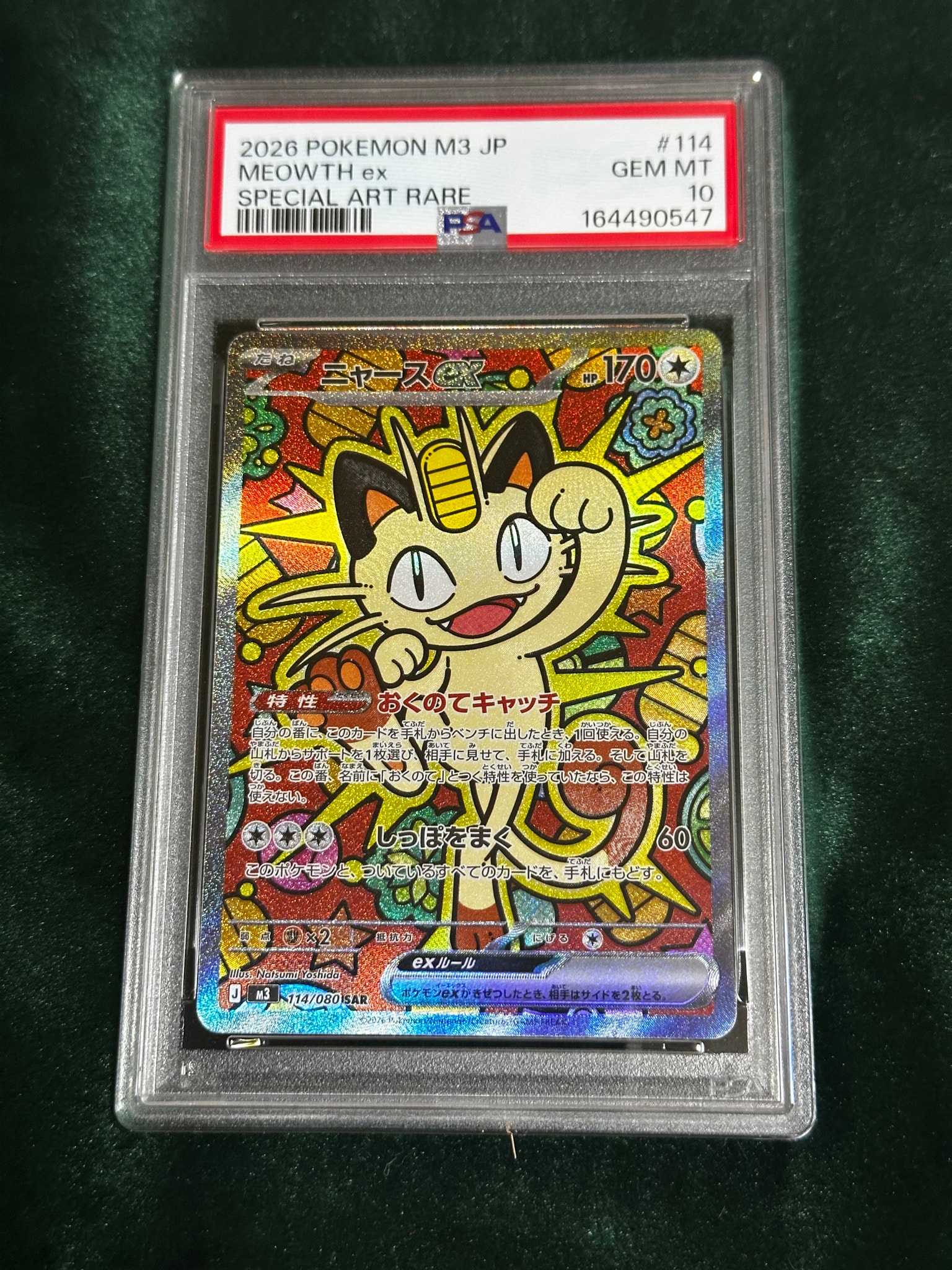 ニャースex SAR [M3 114/080](拡張パック「ムニキスゼロ」)通販・買取