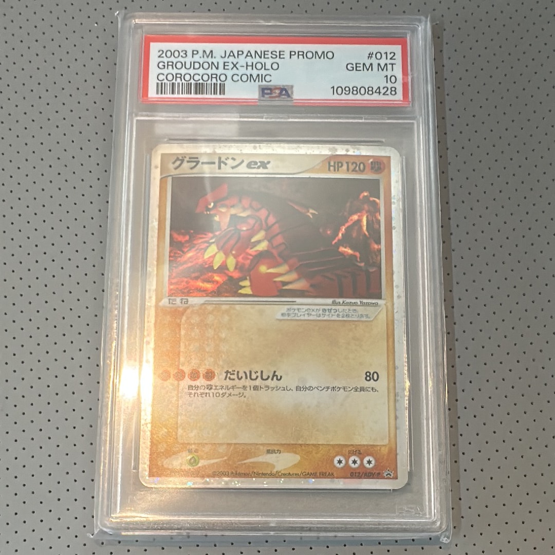 グラードンex P [ADV-P 002](プロモーションカード「月刊コロコロコミック 2003年 2月号」)