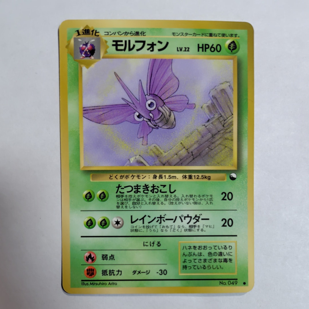 状態D モルフォン 旧裏 ホロ LV.28 状態D トレカ ポケモンカードゲーム