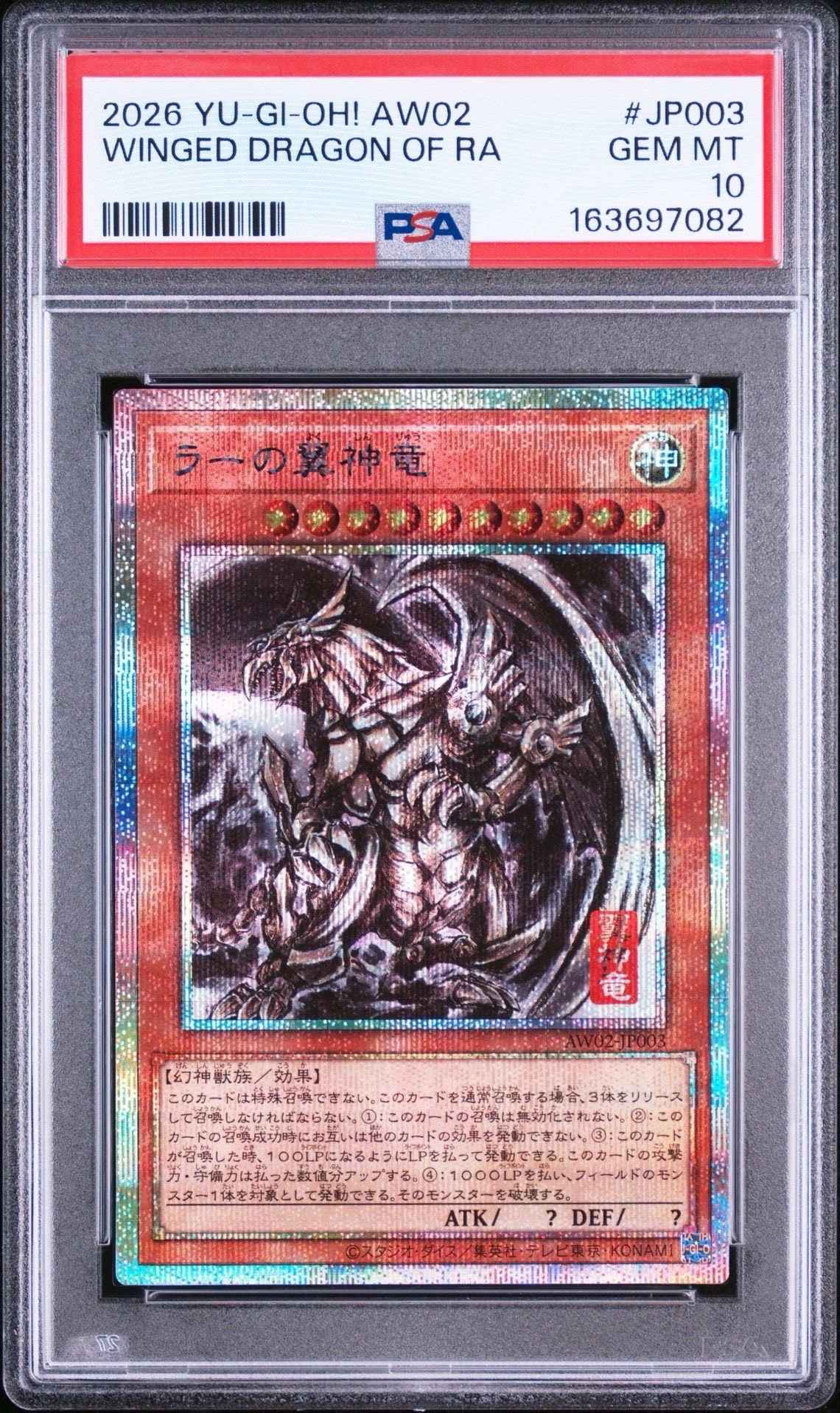 PSA10】ラーの翼神竜 (墨絵ブラック Ver) PSE [AW02-JP003](アート