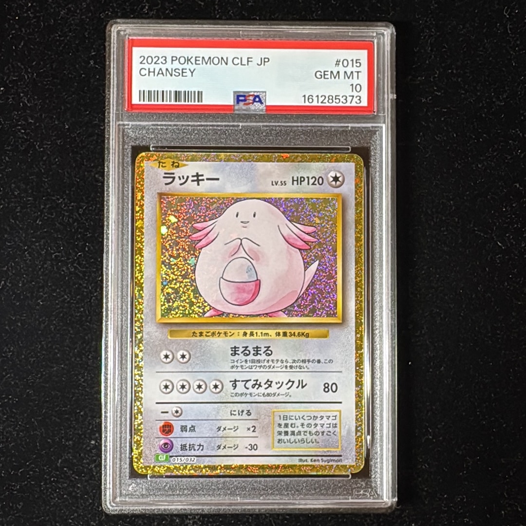 PSA10】ラッキー [CLF 015/032](ポケモンカードゲーム Classic) 1枚の