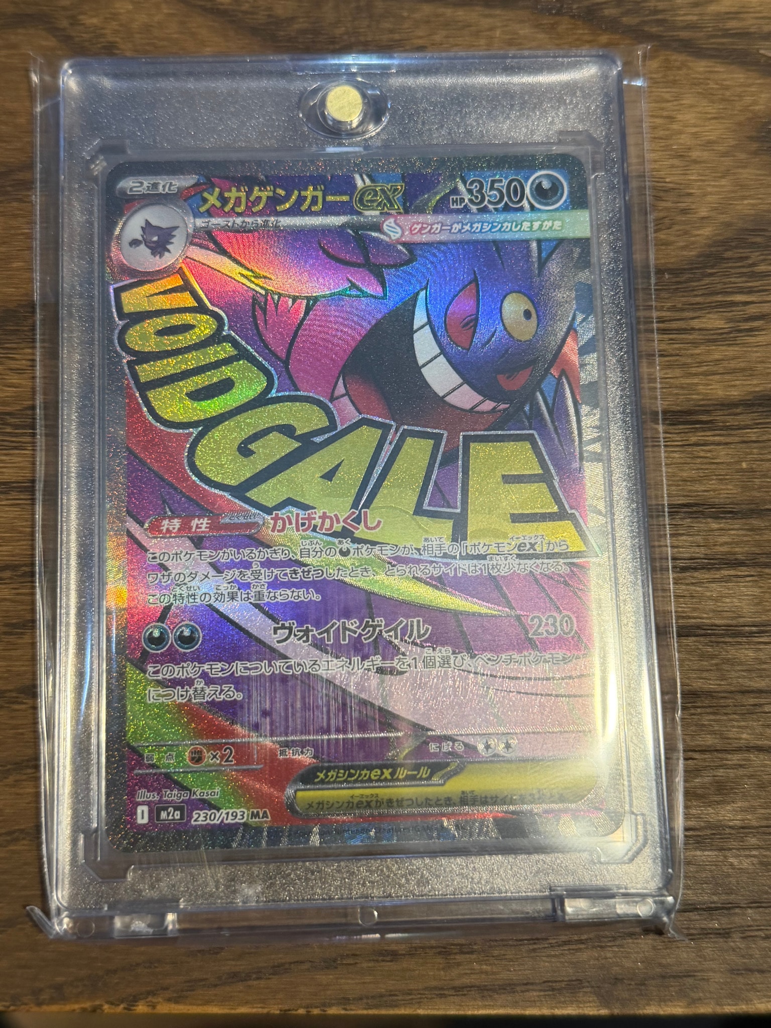 メガゲンガーex MA [M2a 230/193](ハイクラスパック「MEGAドリームex」)