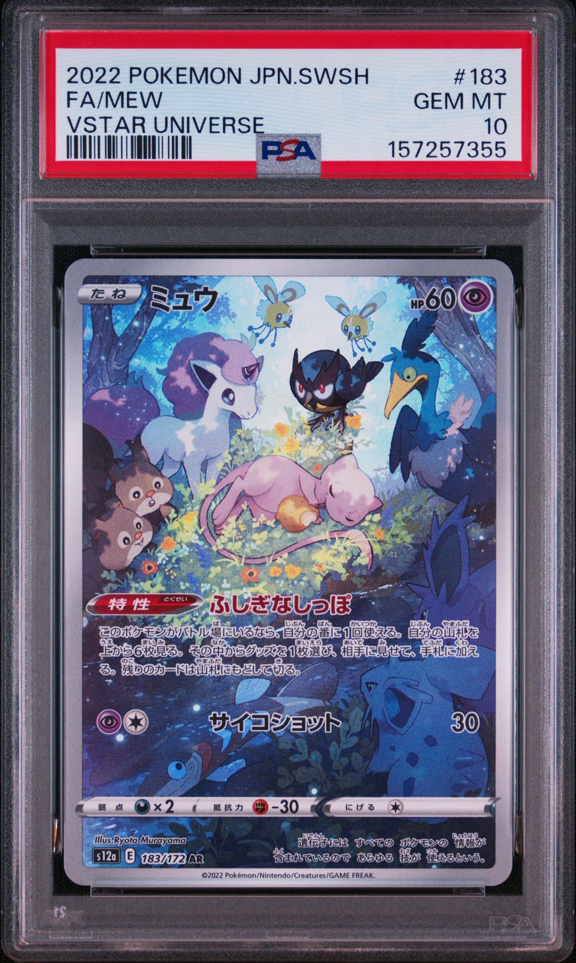 PSA10】ミュウ AR[s12a 183/172](ハイクラスパック「VSTARユニバース