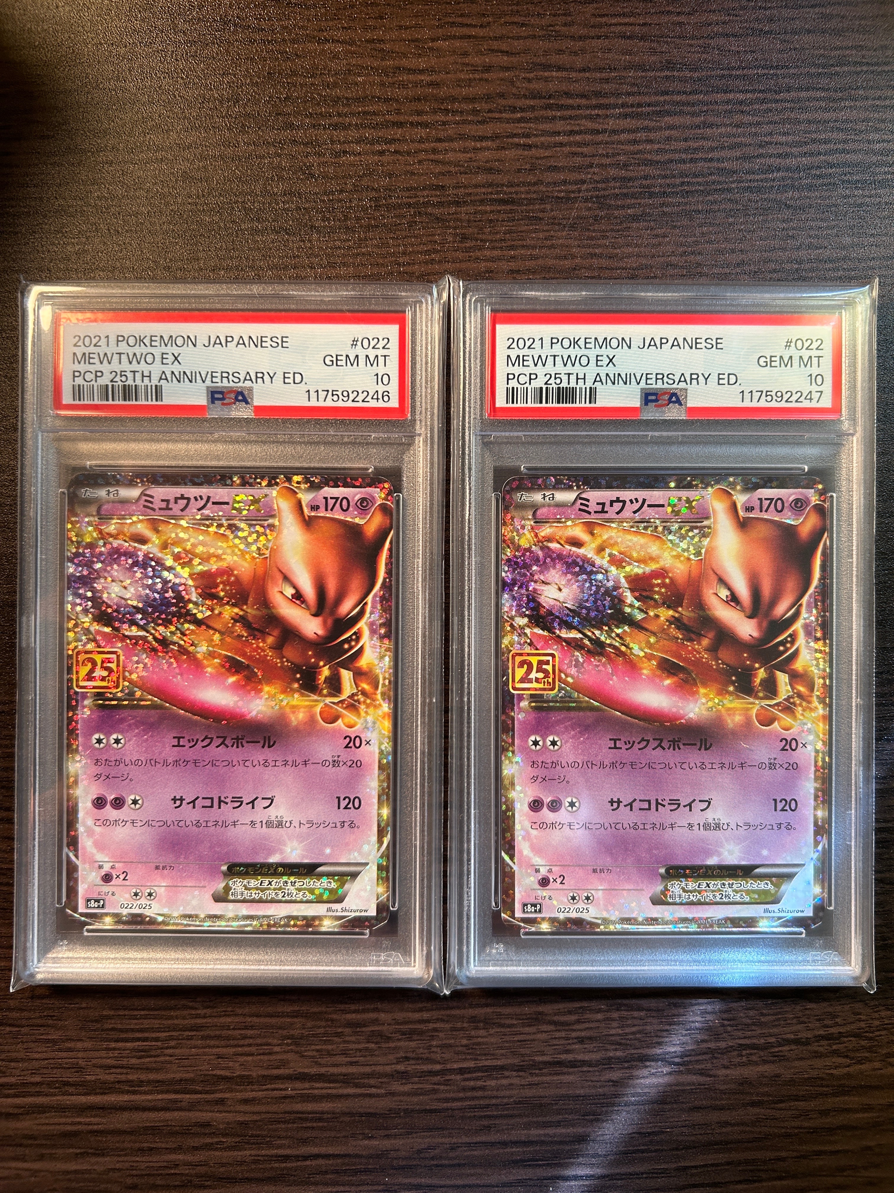 ミュウツーEX: プロモ[S8a-P 022/025](プロモカードパック 25th ANNIVERSARY edition)