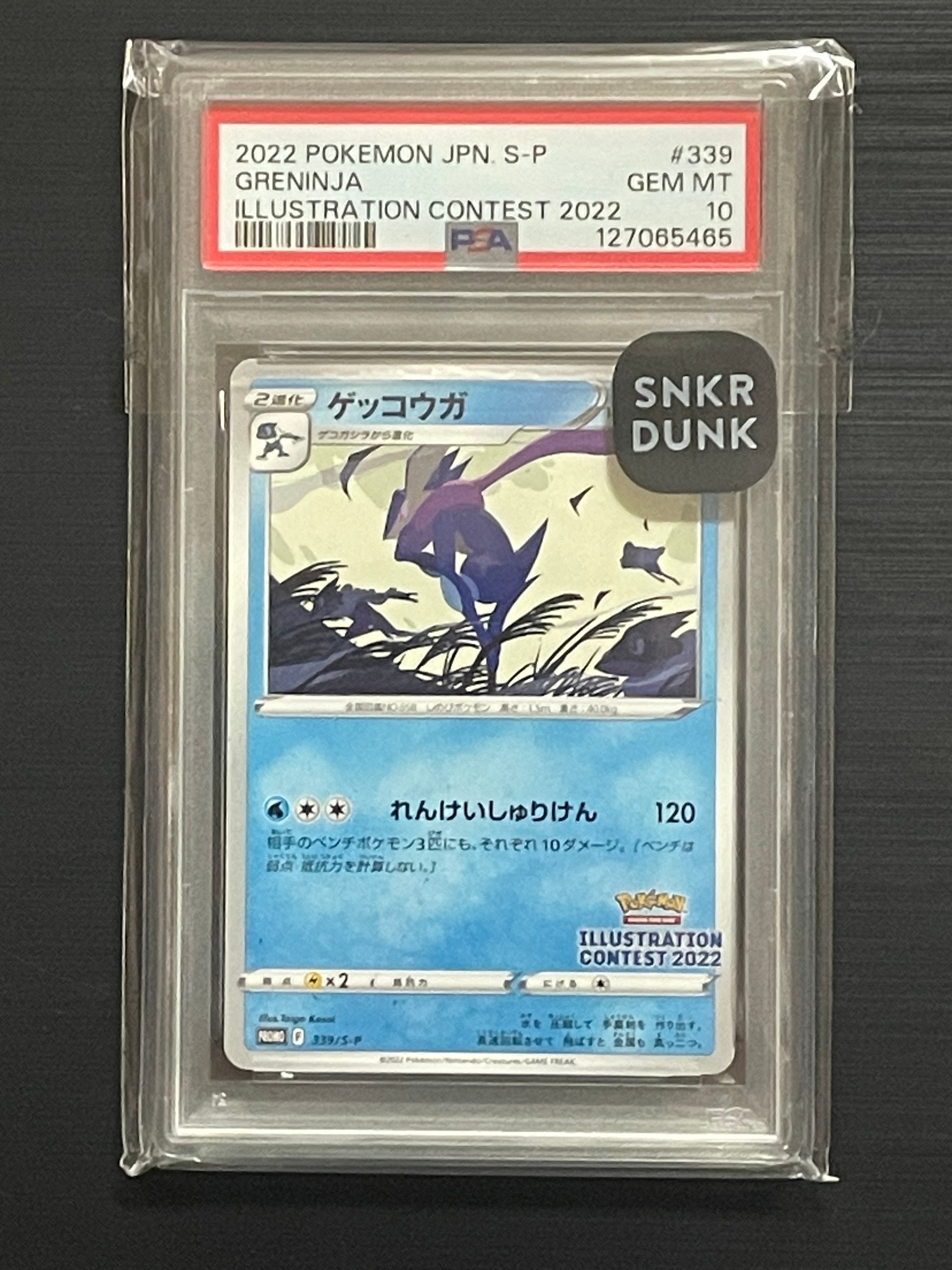 ゲッコウガ プロモ[PROMO339 S-P](プロモーションカード「ポケモンセンター・ポケモンストア・ポケモンセンターオンライン2000円以上購入特典」)
