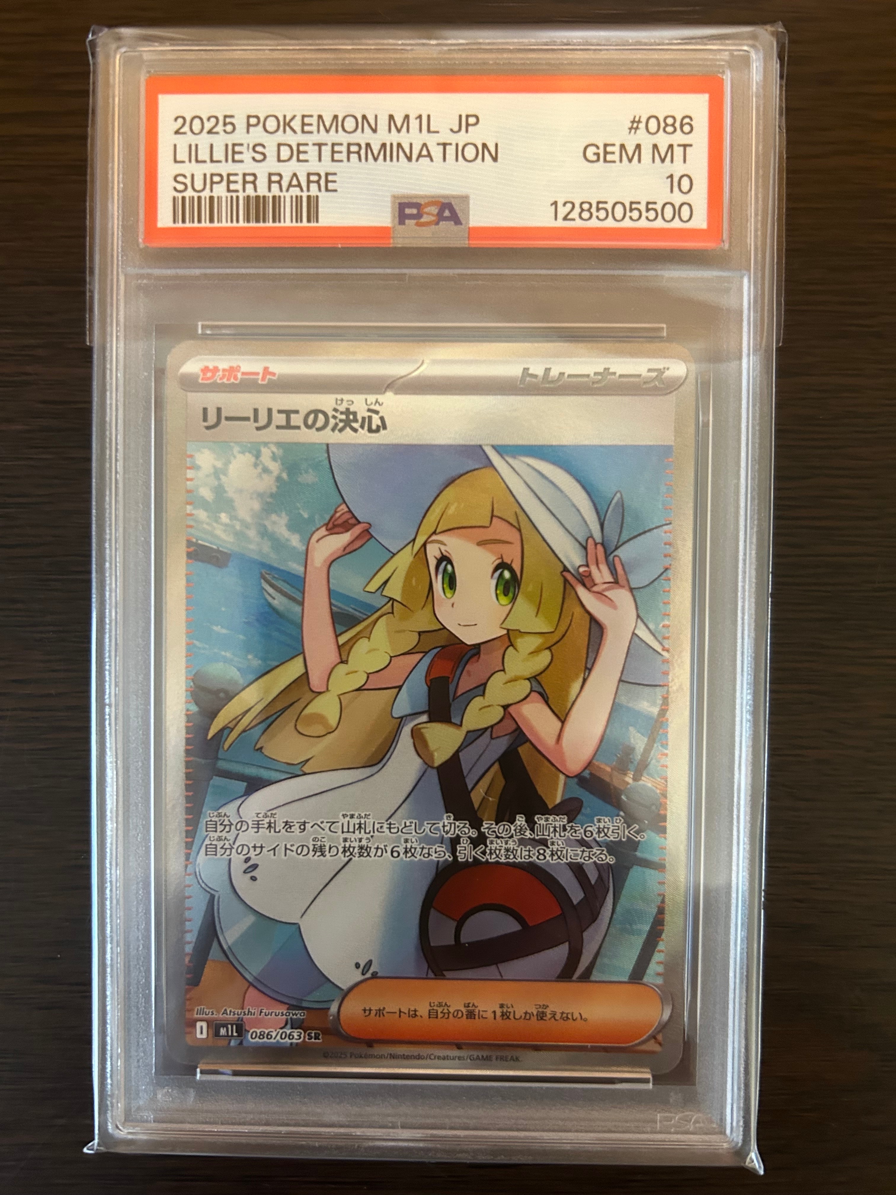 リーリエの決心 SR [M1L 086/063](拡張パック「メガブレイブ」)