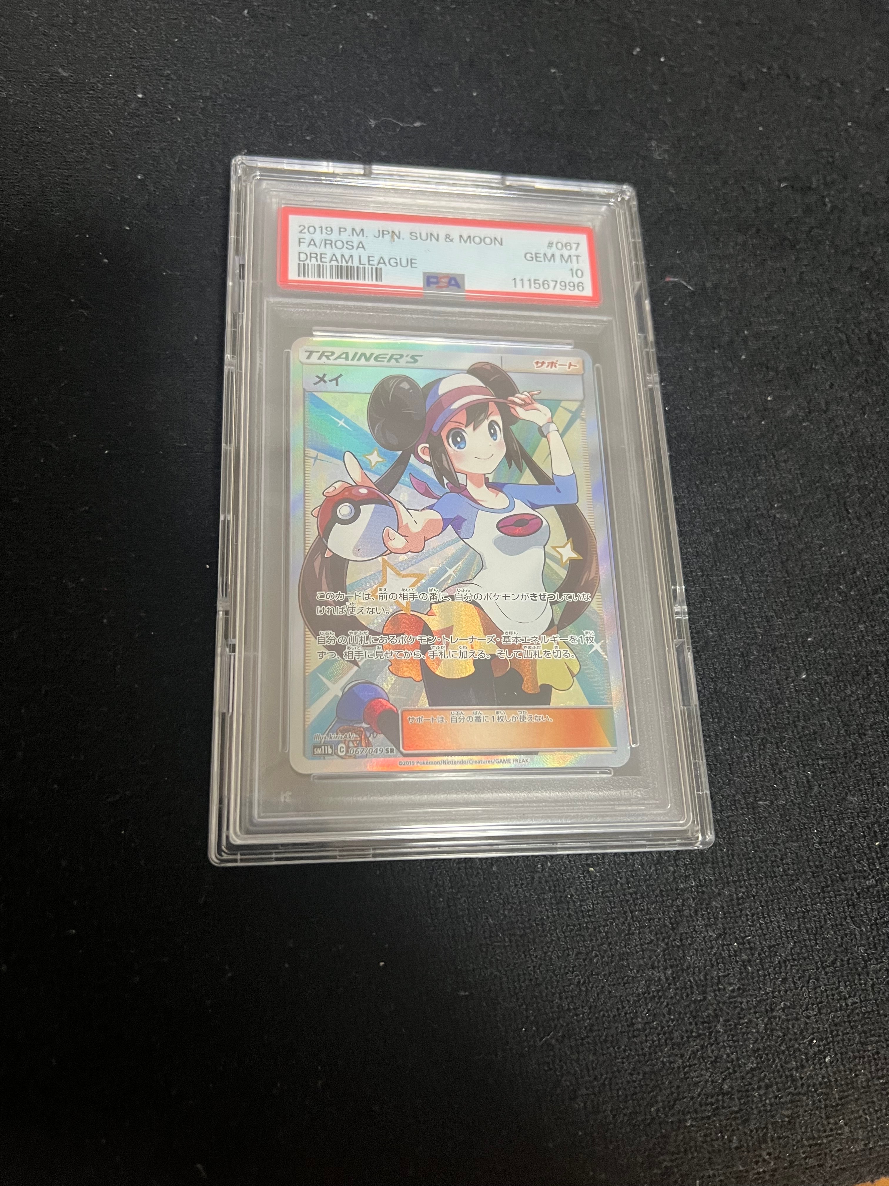 メイ SR[SM11b 067/049](強化拡張パック「ドリームリーグ」)
