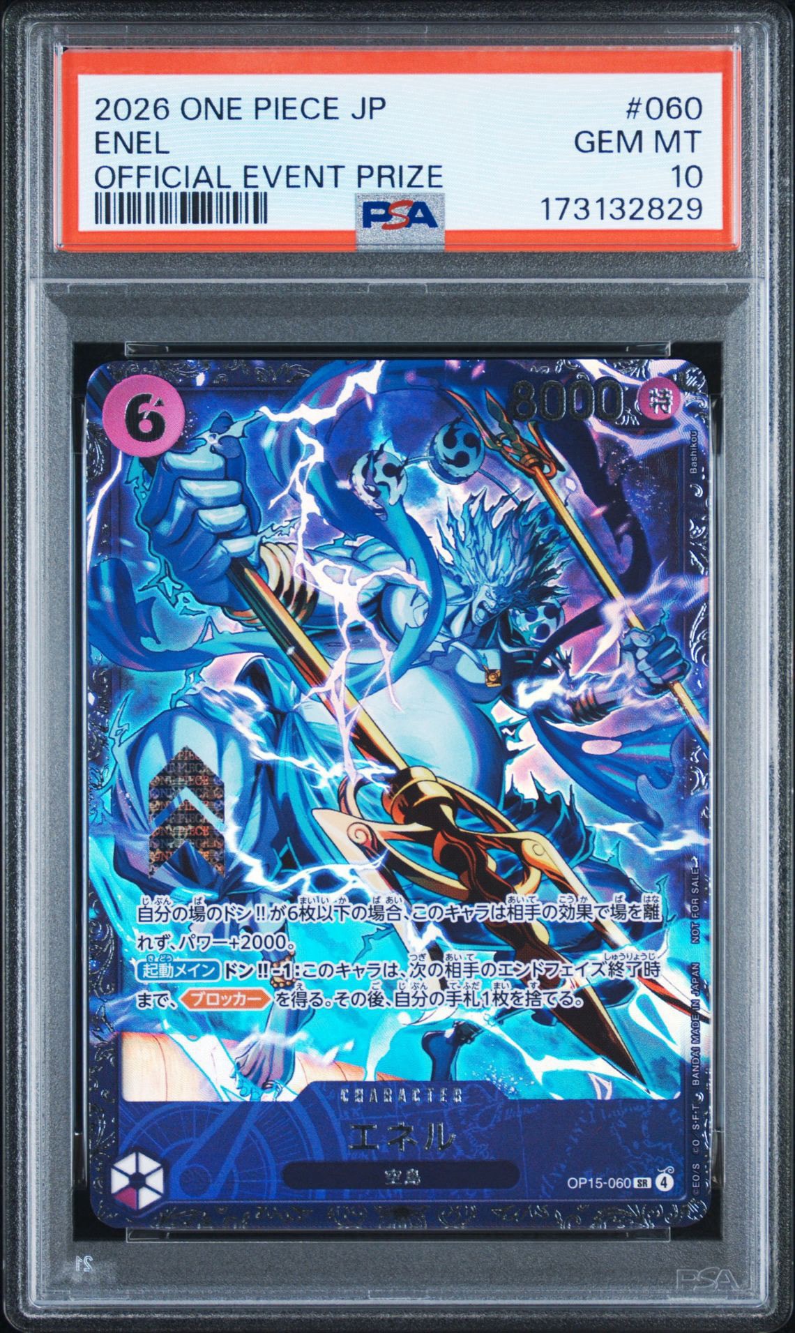 エネル SR :上位記念品 [OP15-060](プロモーションカード「フラッグ