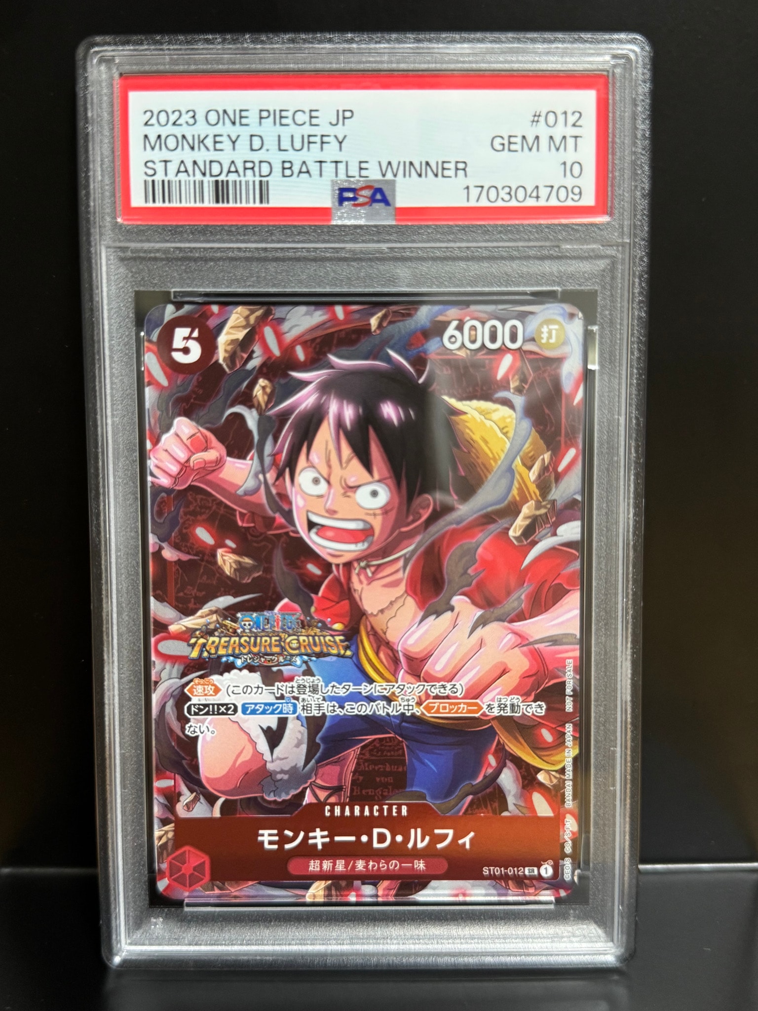 モンキー・D・ルフィ SR [ST01-012] (スタンダードバトル 優勝記念品)