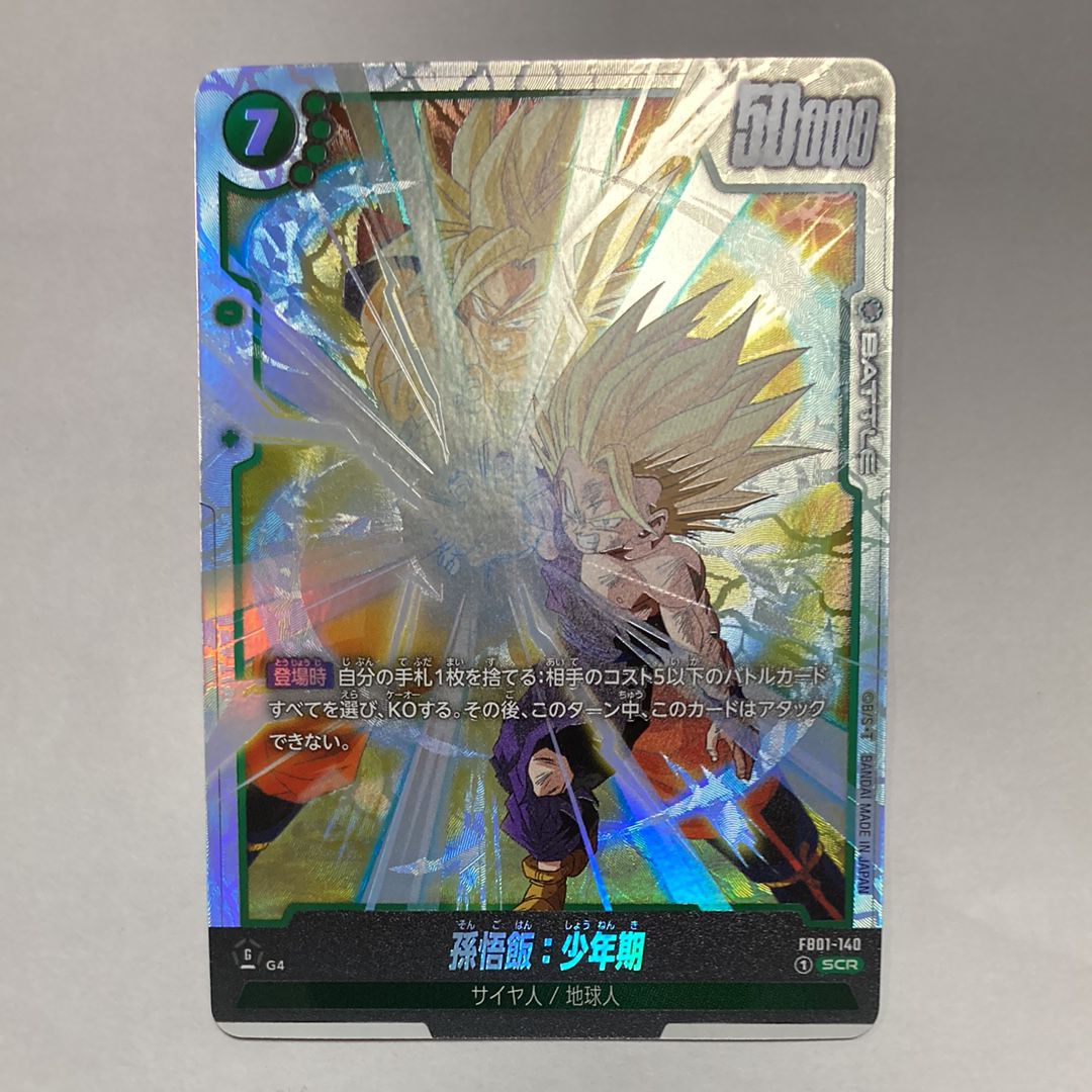 孫悟飯:少年期 SCR★ [FB01-140](フュージョンワールド ブースターパック「覚醒の鼓動」)