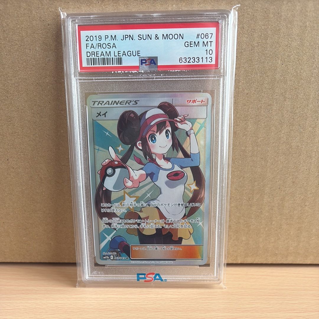 メイ SR[SM11b 067/049](強化拡張パック「ドリームリーグ」)