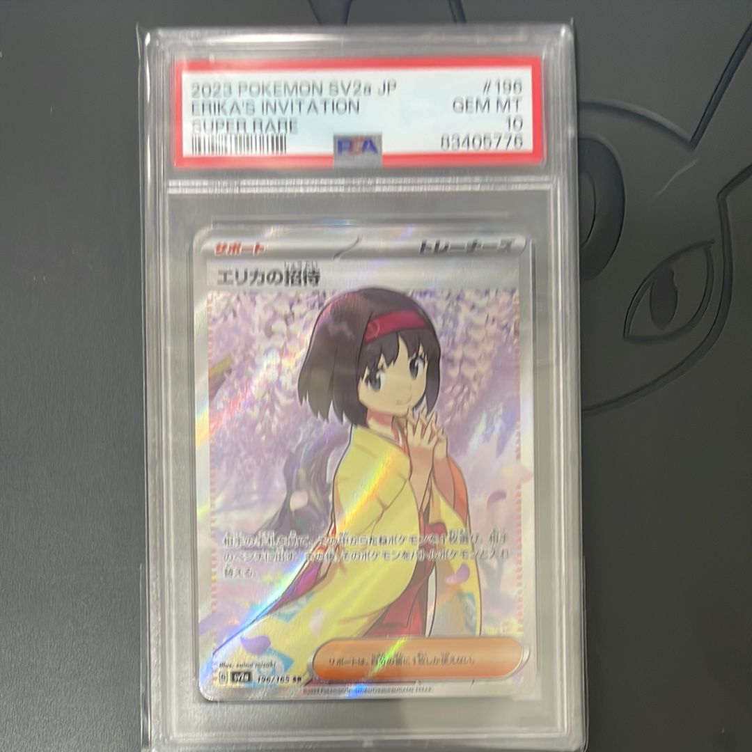 エリカの招待 SR[SV2a 196/165](強化拡張パック「ポケモンカード151」)