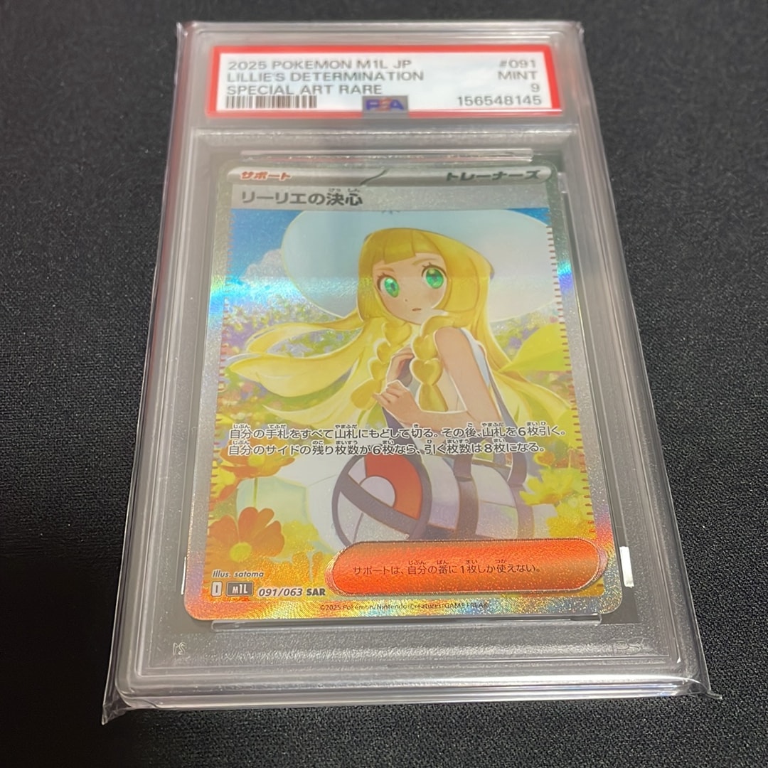 PSA9】リーリエの決心 SAR [M1L 091/063](拡張パック「メガブレイブ