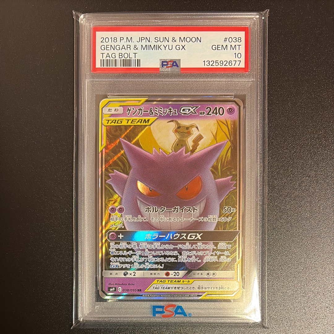 ゲンガー&ミミッキュGX RR [SM9 038/095](拡張パック「タッグボルト」)