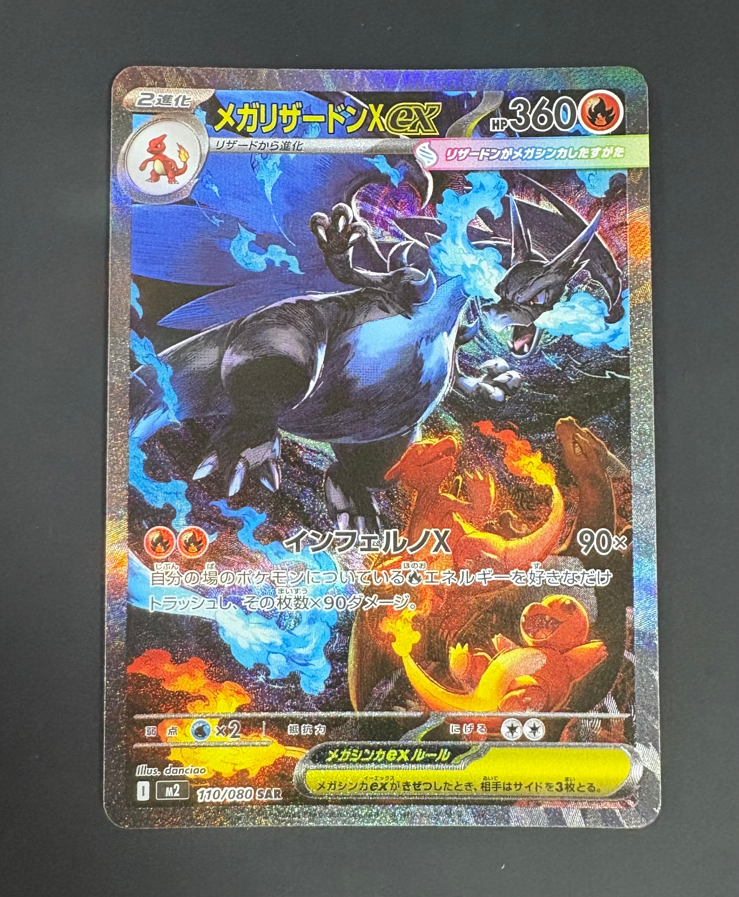 メガリザードンXex SAR [M2 110/080](拡張パック「インフェルノX」)