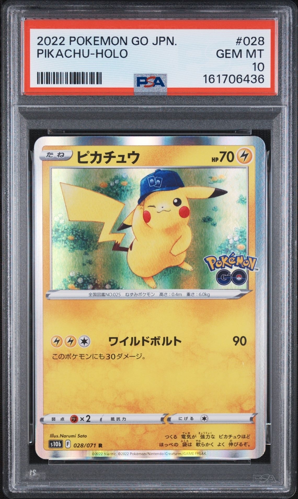 ピカチュウ R[s10b 028/071](強化拡張パック「Pokemon GO」)通販・買取