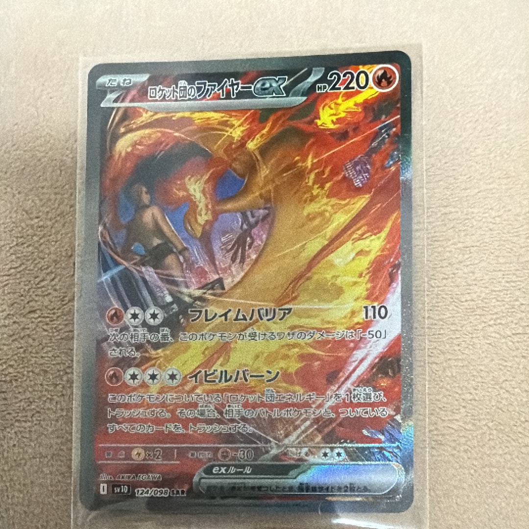 ロケット団のファイヤーex SAR [SV10 124/098](拡張パック「ロケット団の栄光」)